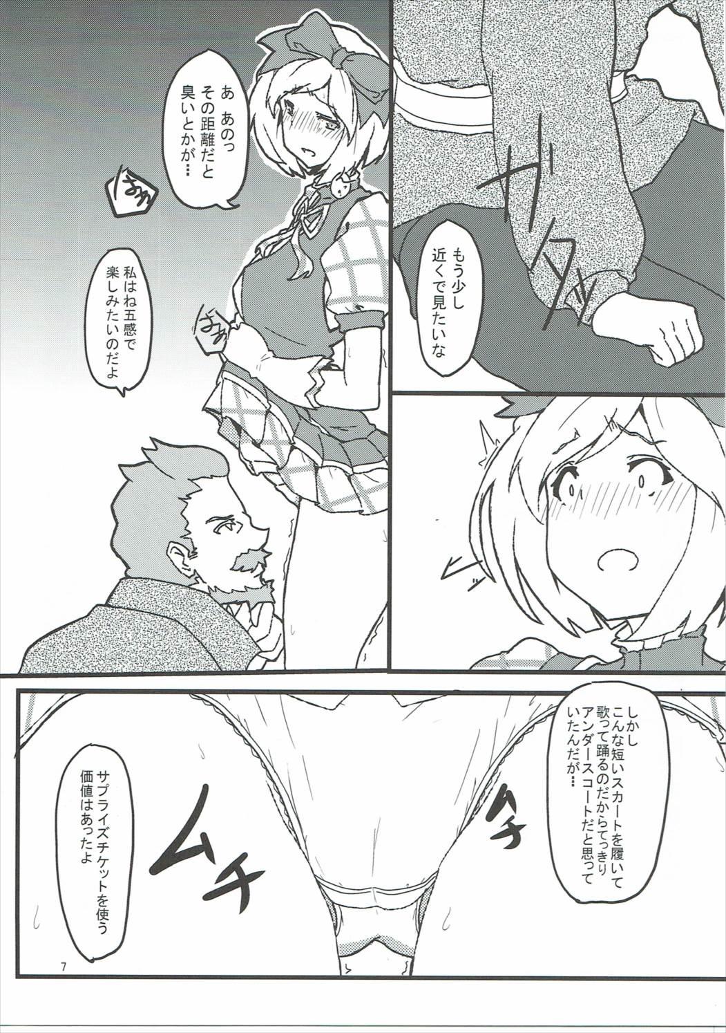 Butts Surprise Ticket - Granblue fantasy Stroking - Page 8