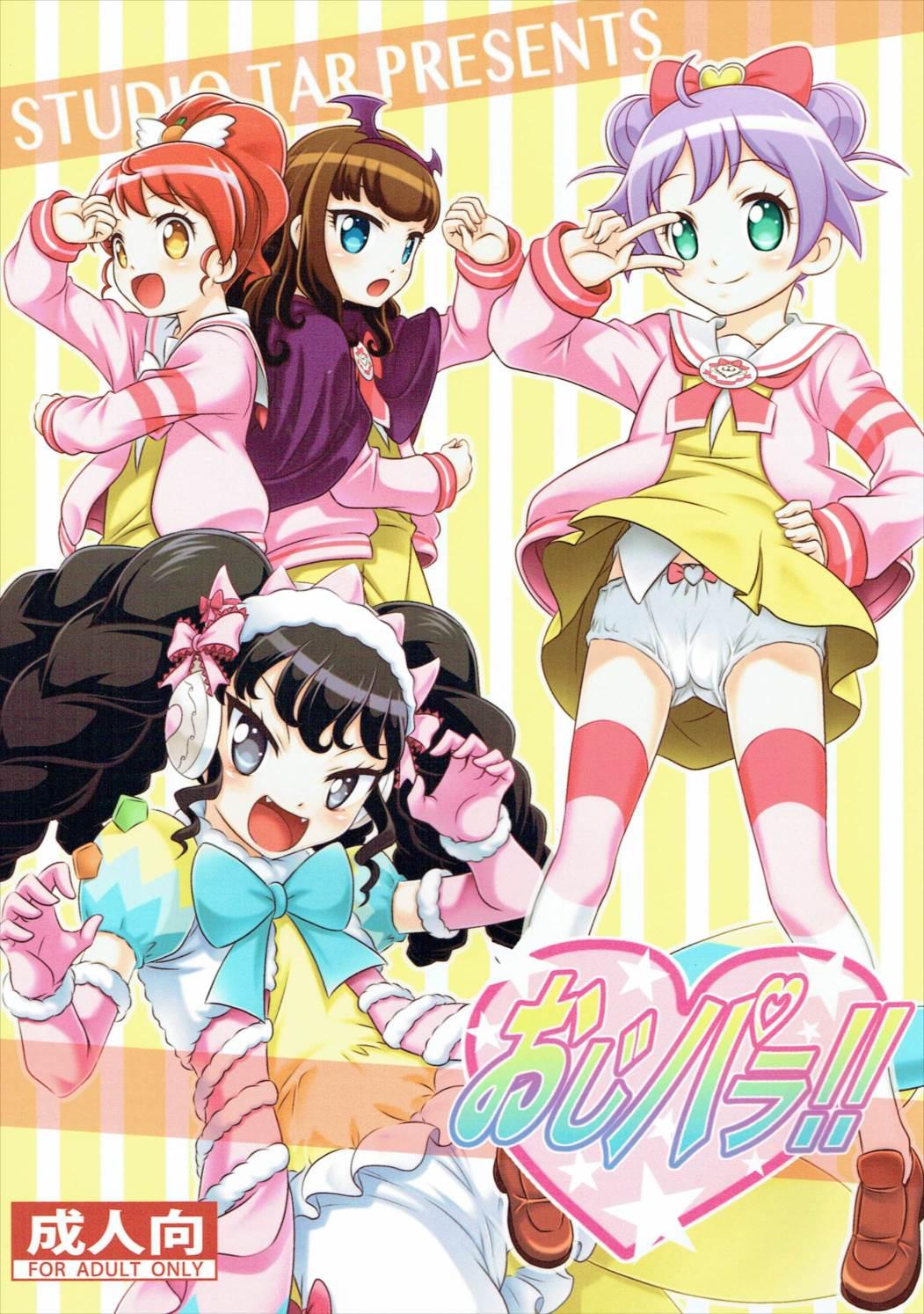 Pantyhose OjiPara!! - Pripara Interracial - Picture 1