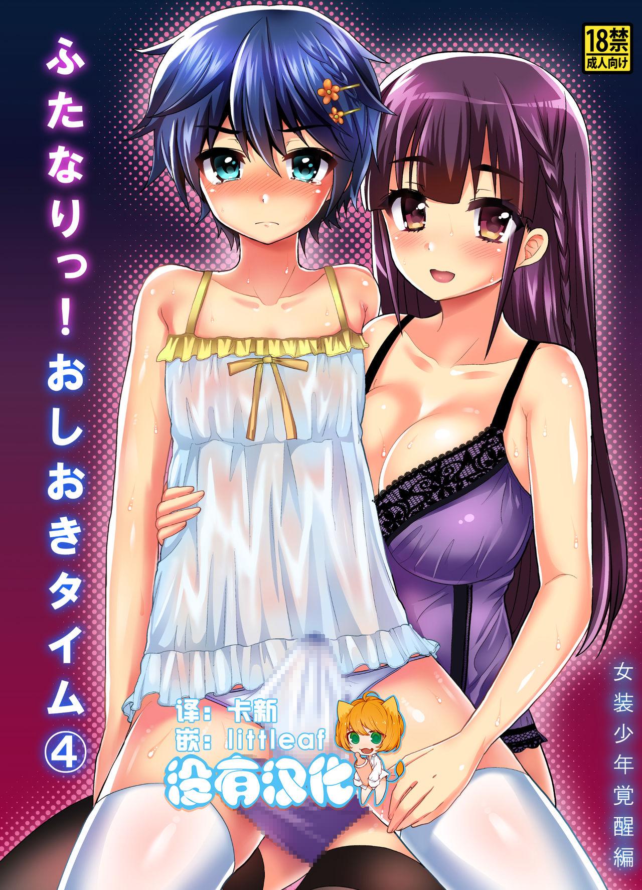 Futanari! Oshioki Time 4 1