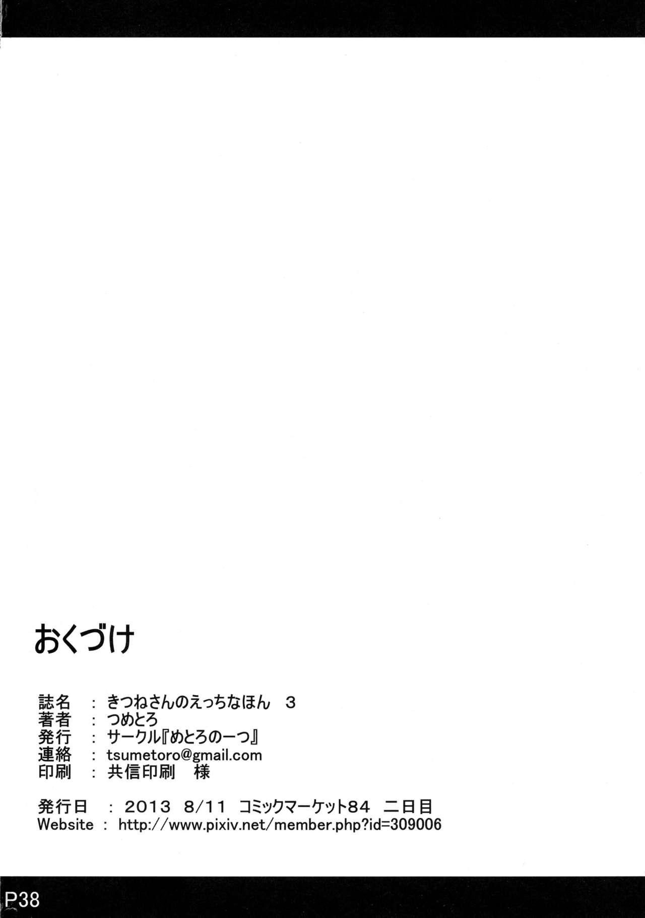 (C84) [Metoro Notes (Tsumetoro)] Kitsune-san no H-na hon 3 37