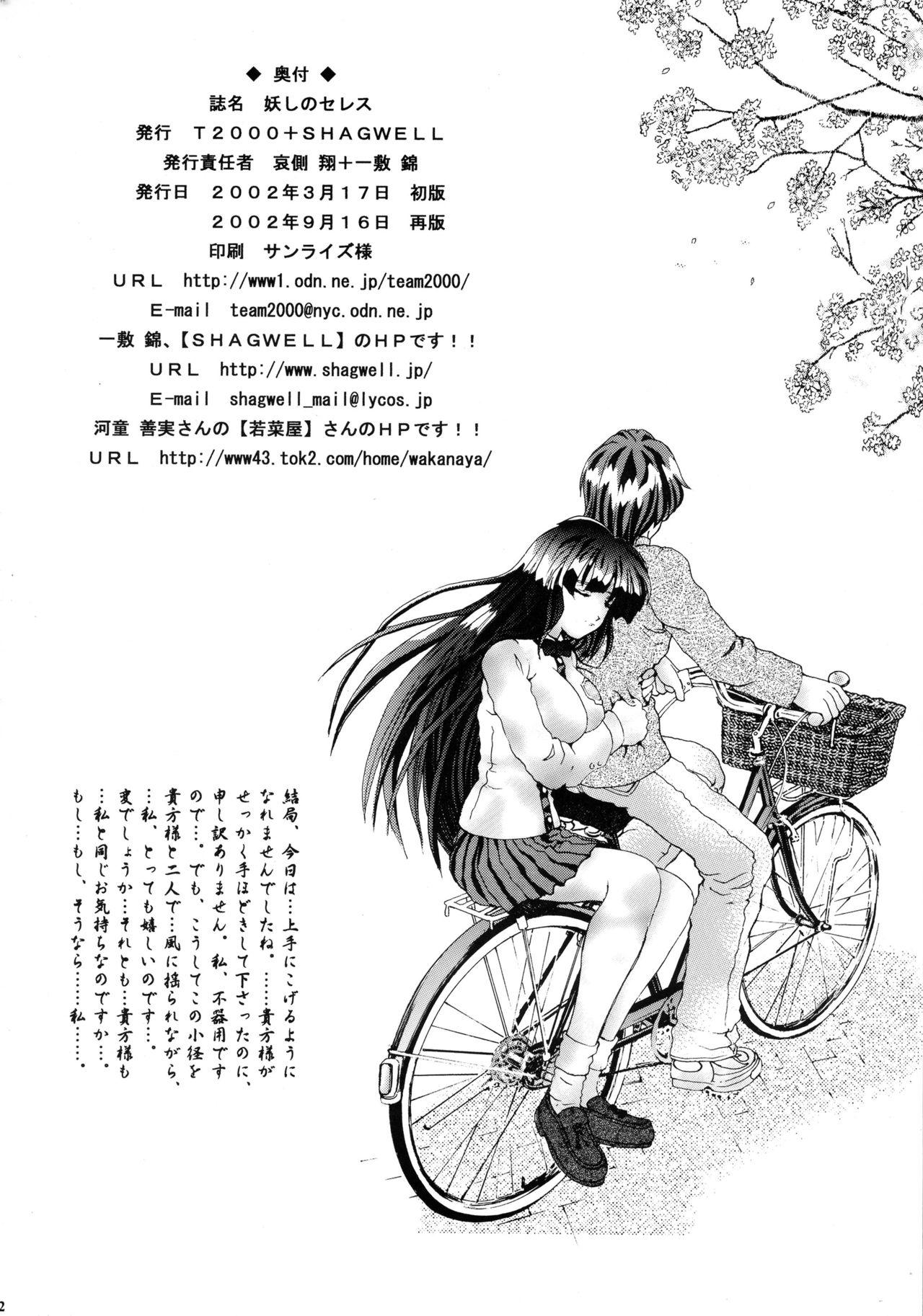Full Ayashino Ceres - Sentimental graffiti Ethnic - Page 31