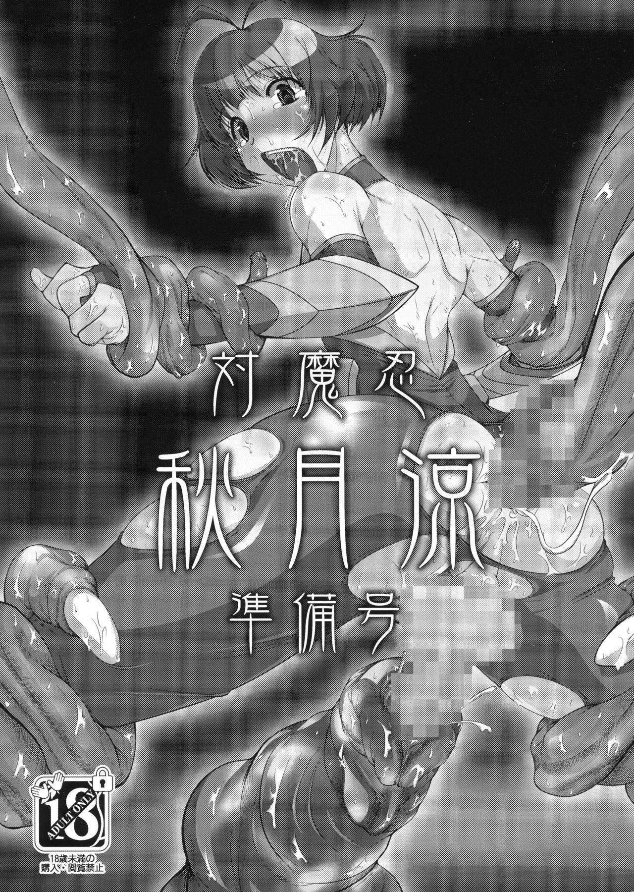 Horny Slut Taimanin Akizuki Ryo Junbigou - The idolmaster Penetration - Page 1