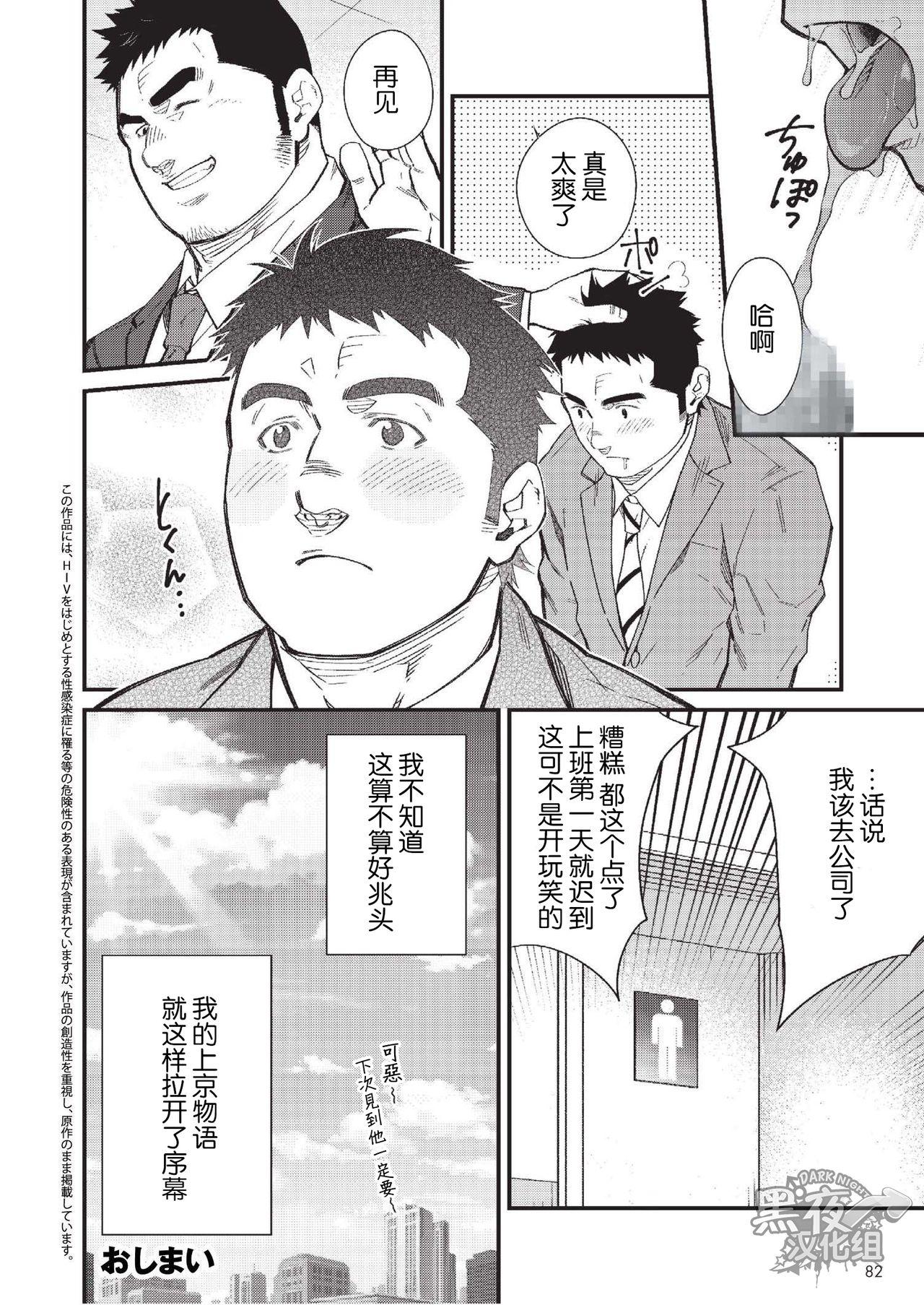 Old 晃次郎-我的上京物语 Office Sex - Page 8