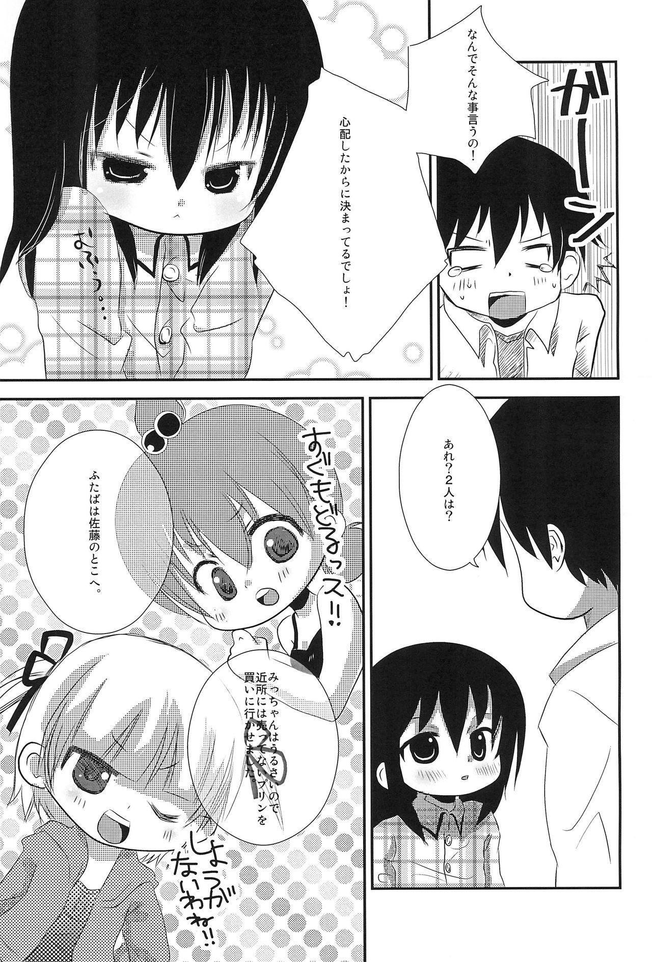 Squirt Kirei na Hitoha - Mitsudomoe Boy Girl - Page 5