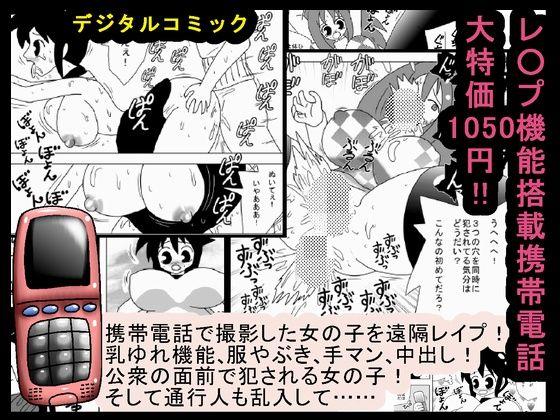 Full Rape Kinoutousai Keitaidenwa Daitokka 1050 yen!! Blackcock - Page 1