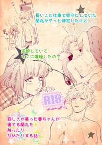 [John Luke )【R-18】 A story of a spring song touched by Ran Maru who is sleeping 0