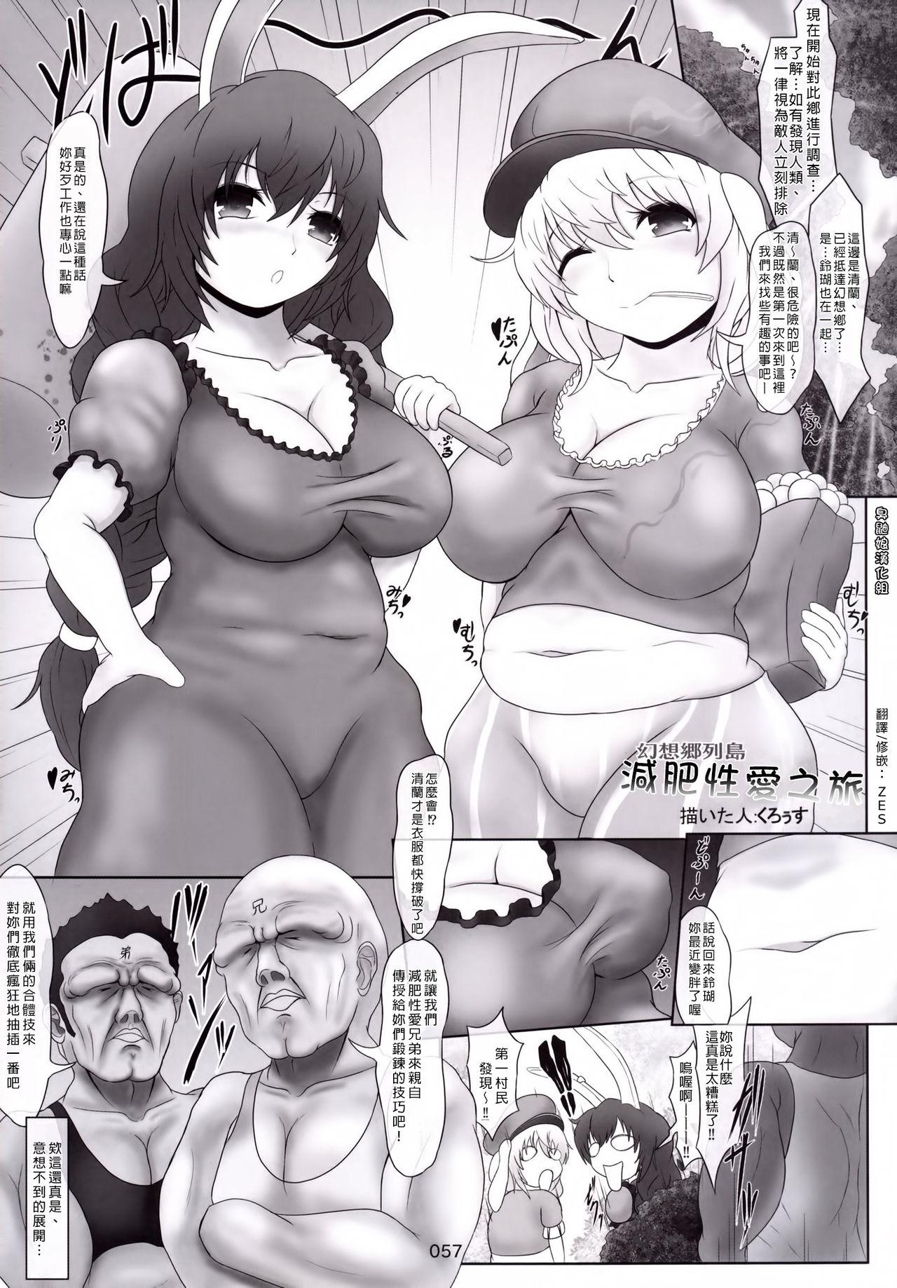 Underwear Gensoukyou Rettou Diet Sex no Tabi | 幻想鄉列島 減肥性愛之旅 - Touhou project Dick - Page 2