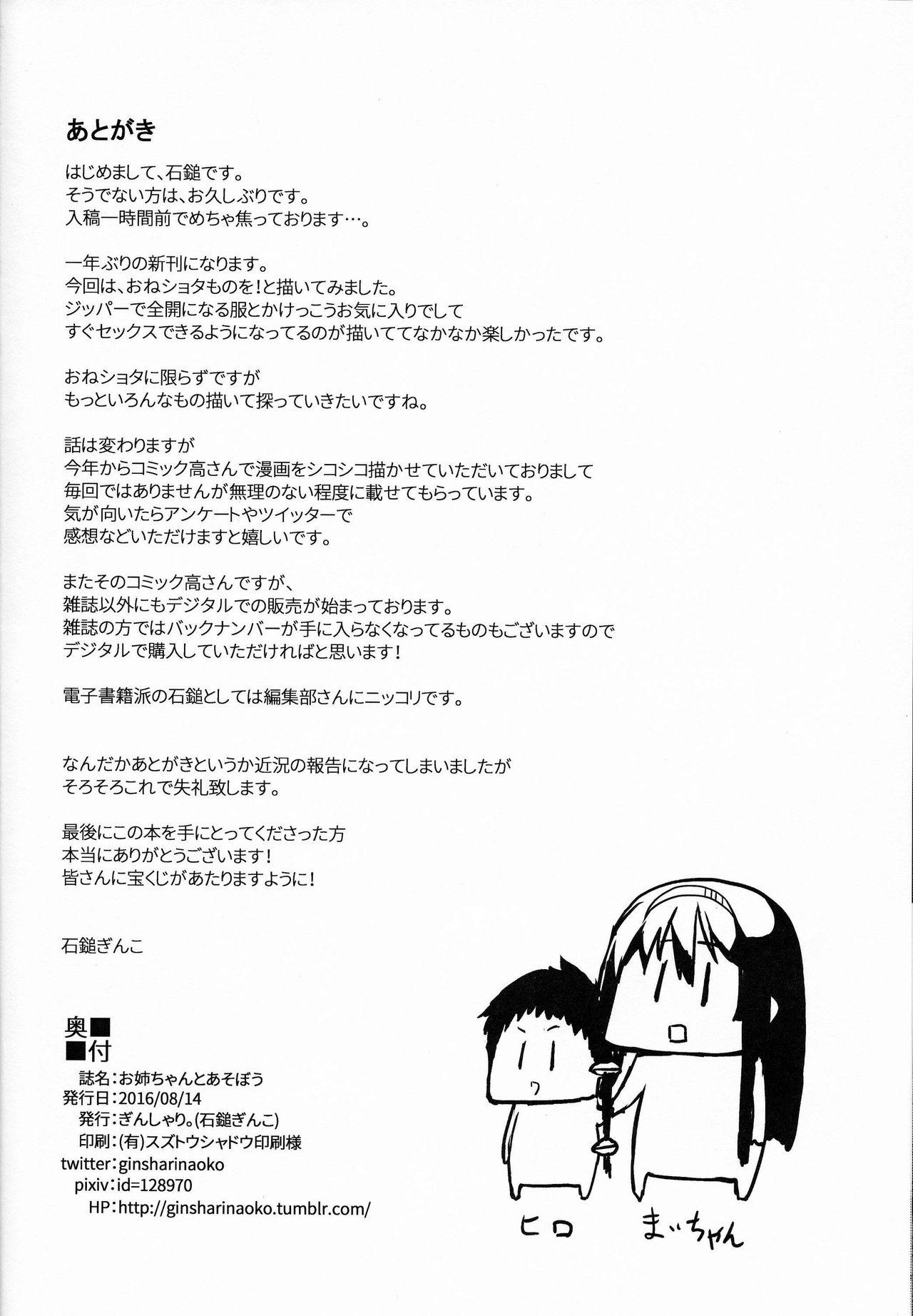 (C90) [Ginshari. (Ishizuchi Ginko)] Onee-chan to Asobou | Let's Play with Onee-chan [English] {Hennojin} 21