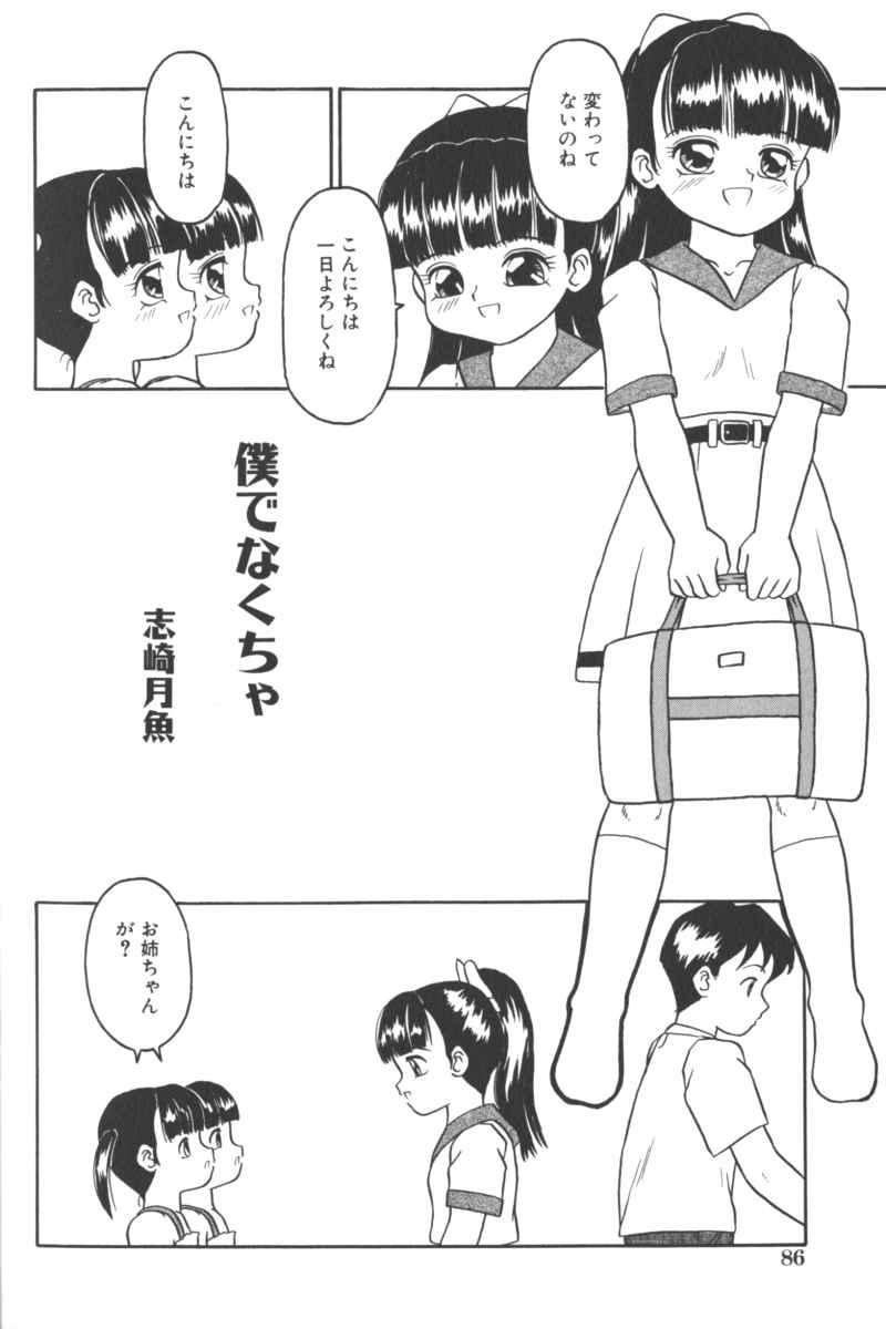 Lolita Comic Sakura Vol. 6 85