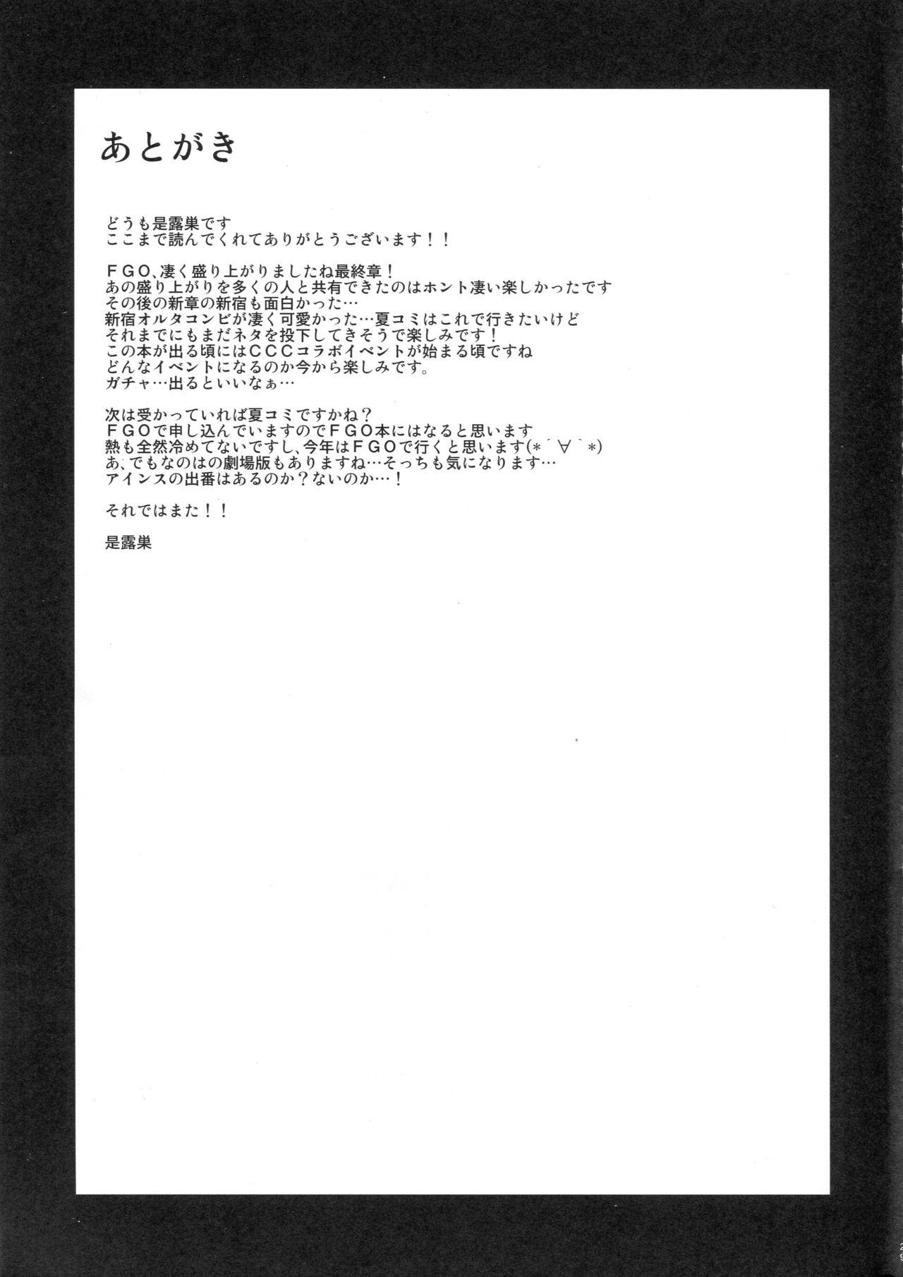 Gay Anal Ou-sama no Oshigoto - Fate grand order Ass Fetish - Page 27