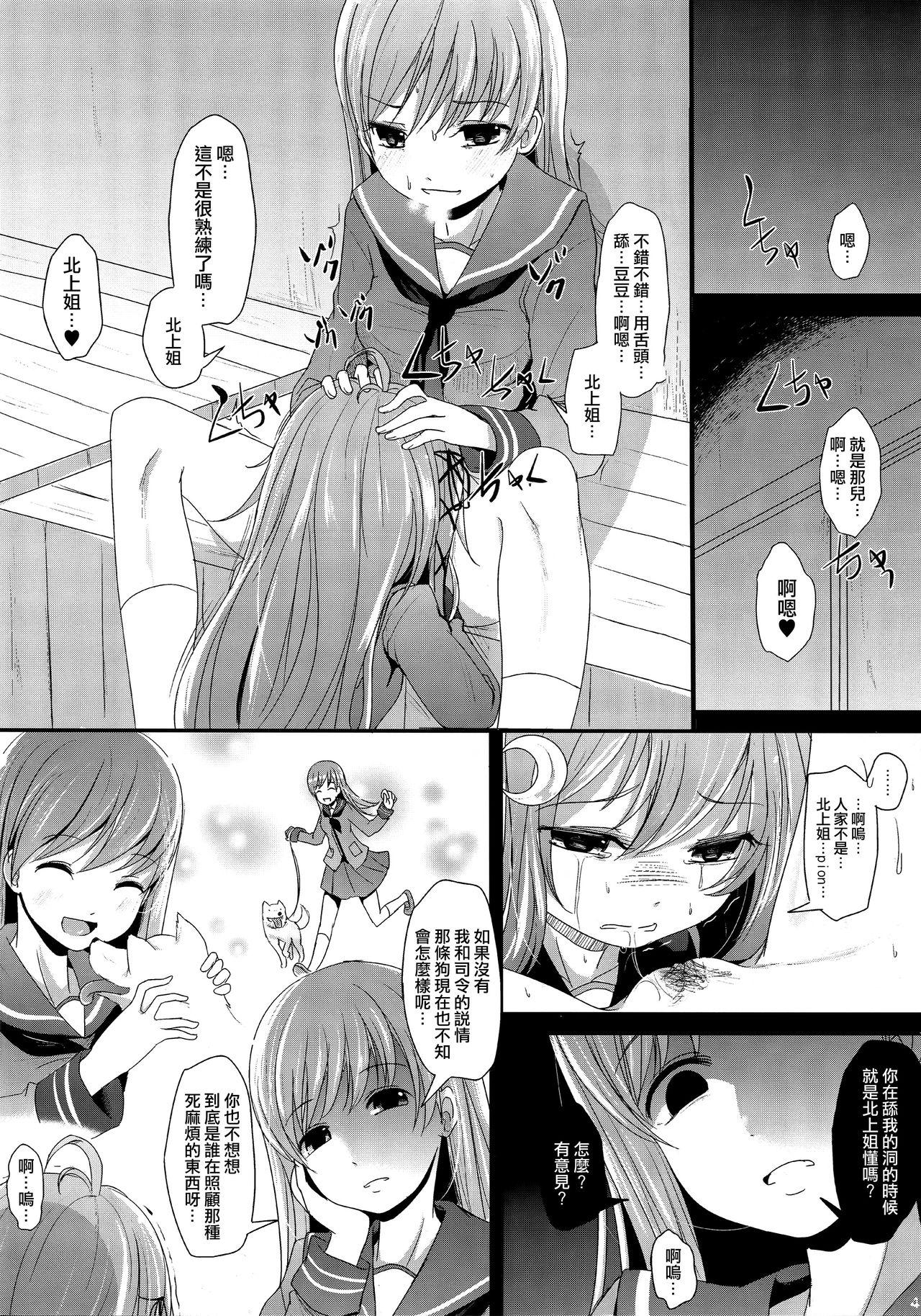 Sex Toys Nakayoshi - Kantai collection Cunt - Page 4