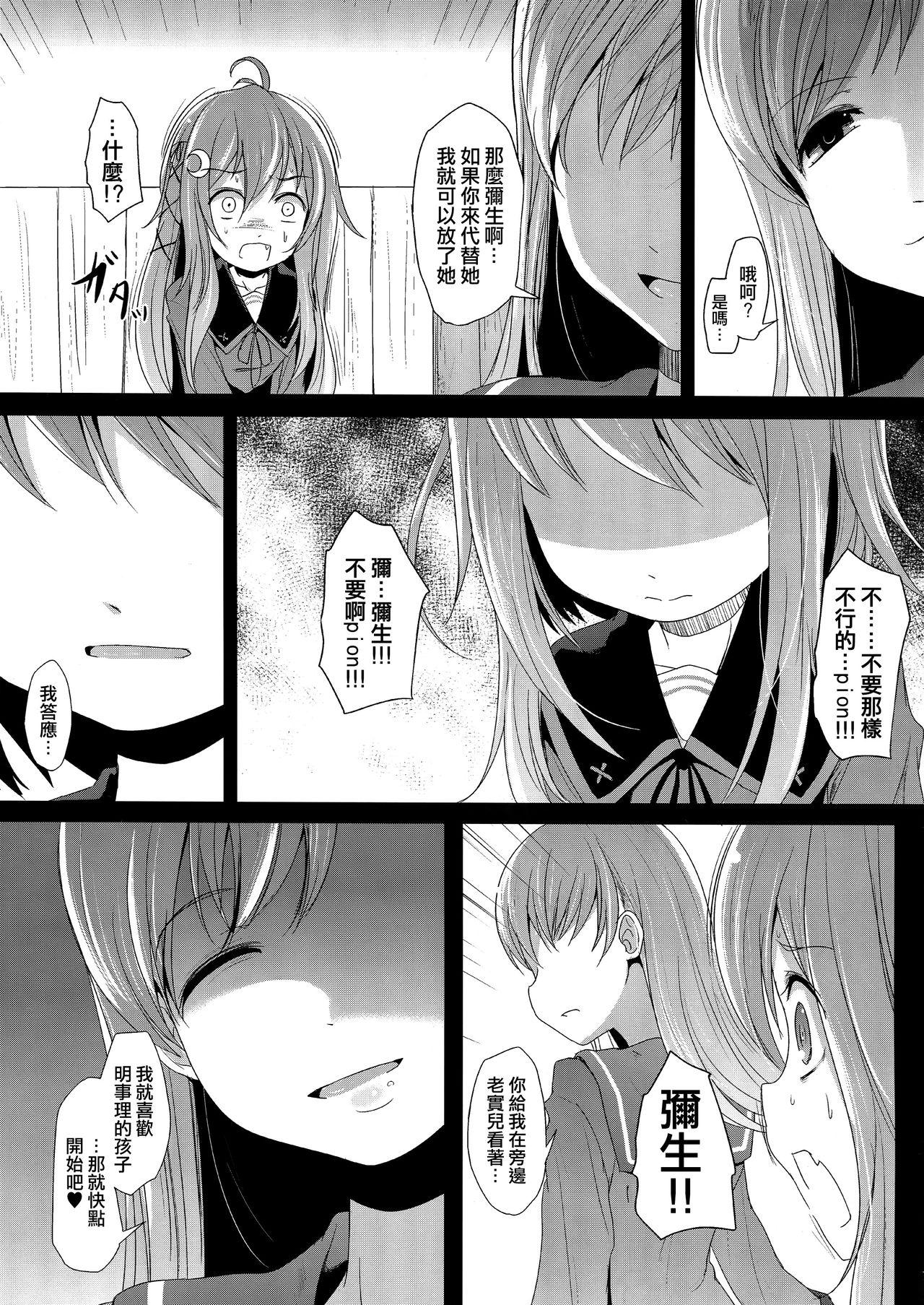 Sex Toys Nakayoshi - Kantai collection Cunt - Page 7