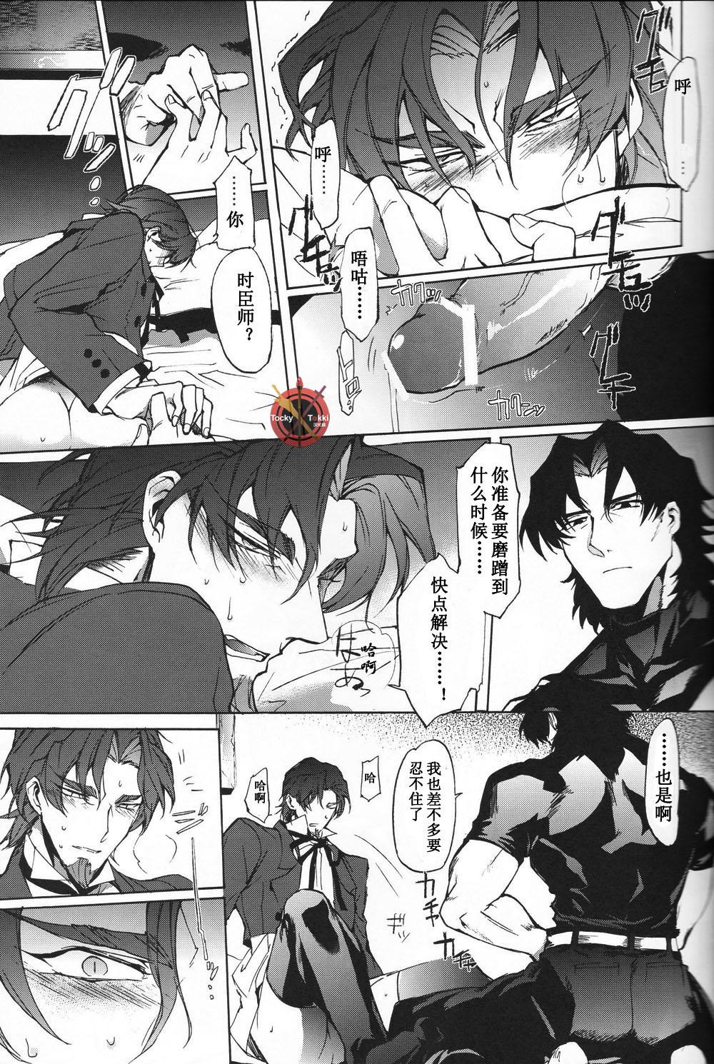 Seduction Kakuu Daigoji Eirei Kitan - Fate zero Groupfuck - Page 9