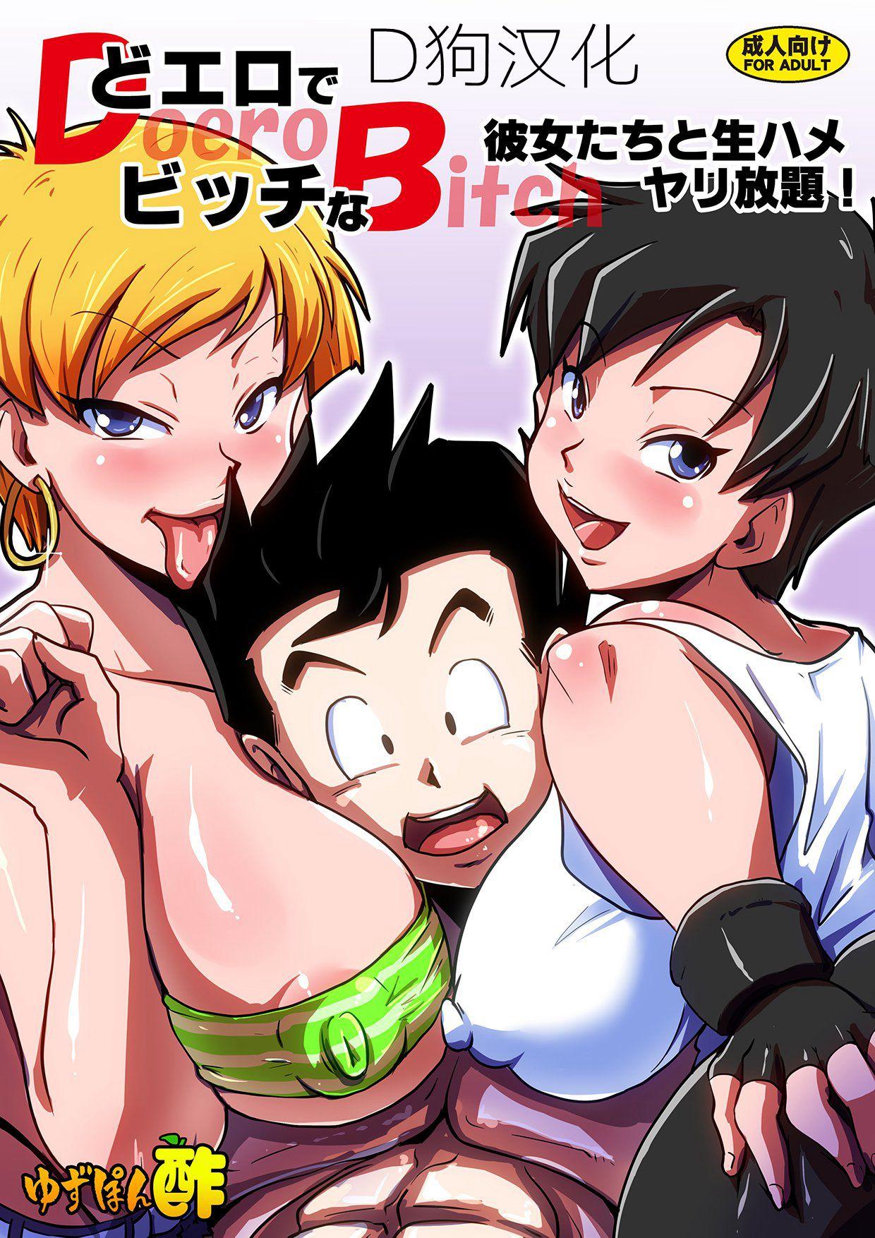 Titty Fuck Doero de Bitch na Kanojo-tachi to Namahame Yarihoudai! - Dragon ball z Asslicking - Page 1