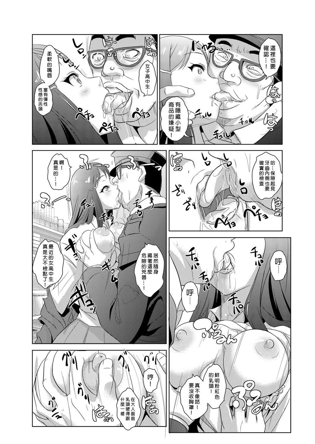 Sperm [Aozakana] Seisai Jikan ~Namaiki na JK, JD, Hitozuma ni Kyousei Nakadashi!! 1~4 [Chinese] [Den個人漢化] Master - Page 6