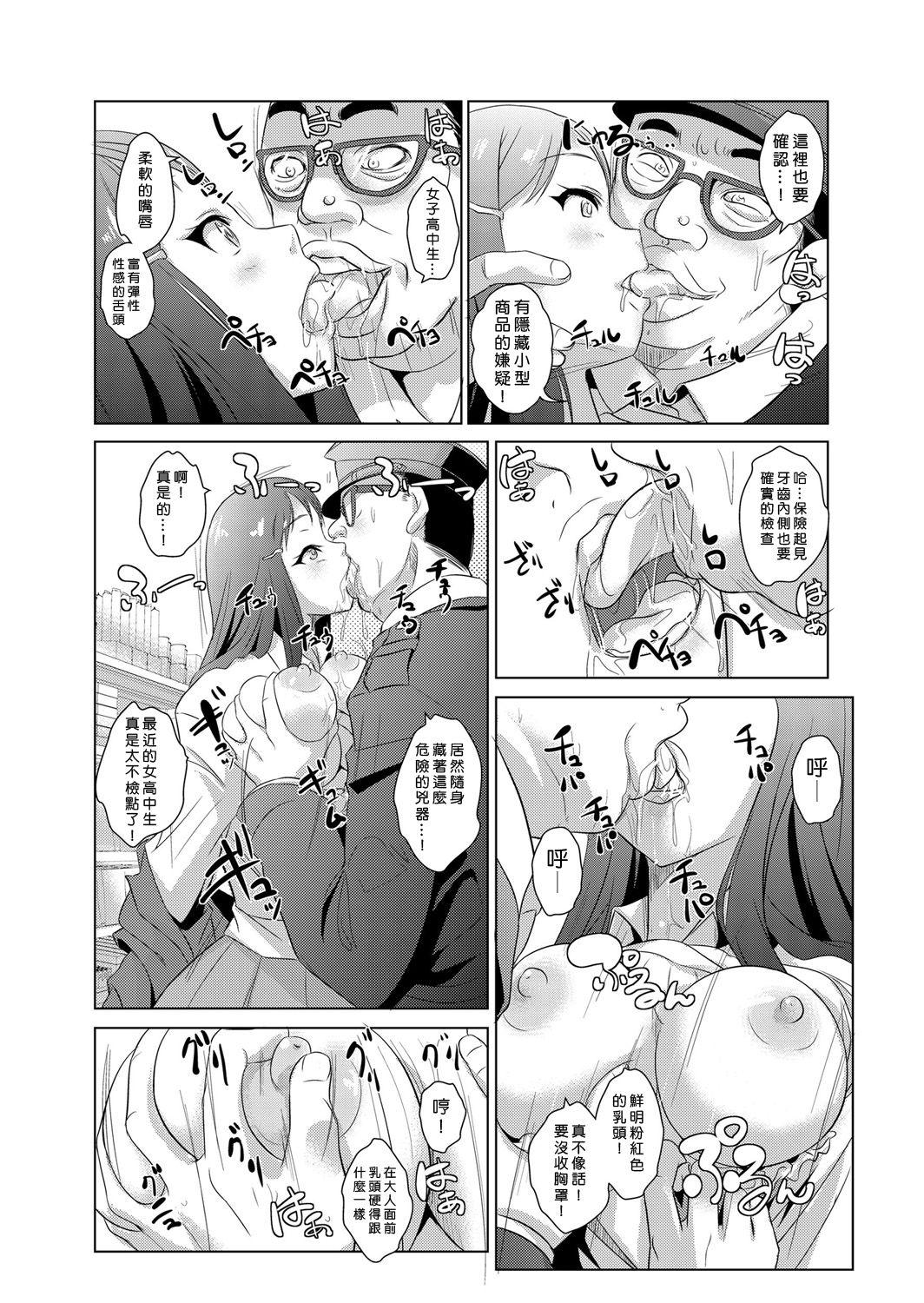 Pain [Aozakana] Seisai Jikan ~Namaiki na JK, JD, Hitozuma ni Kyousei Nakadashi!! 1~4 [Chinese] [Den個人漢化] Stepbro - Page 6