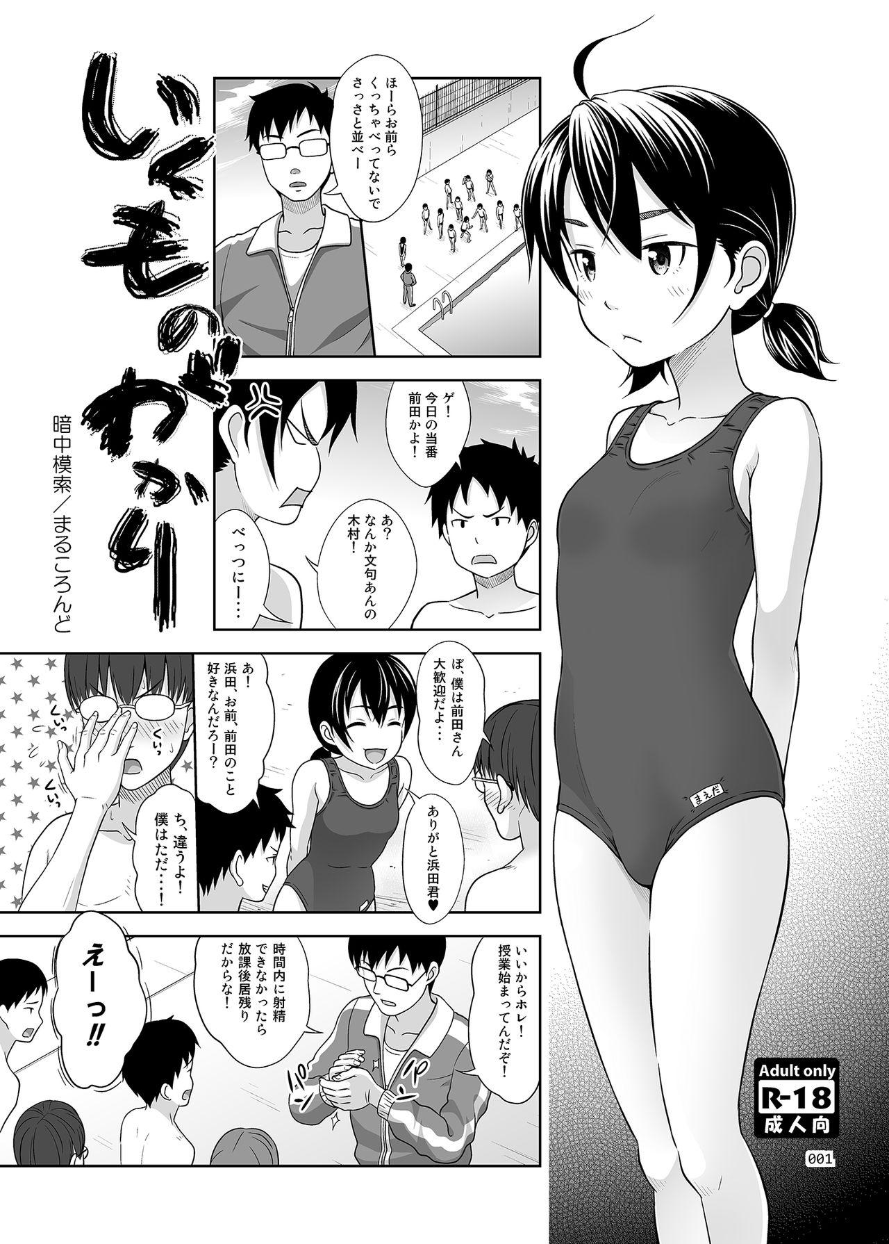 Con Ikumonogakari Smalltits - Page 1