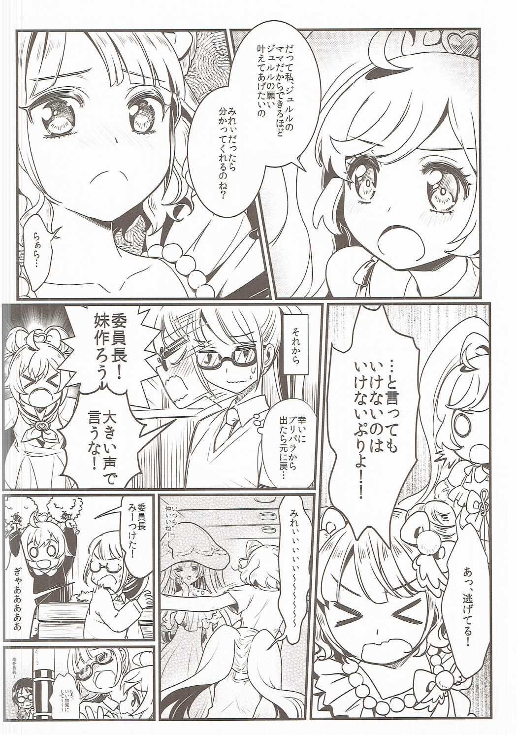 Nice Tits Kozukuri Hajimechaimashita!? - Pripara Stepsister - Page 9