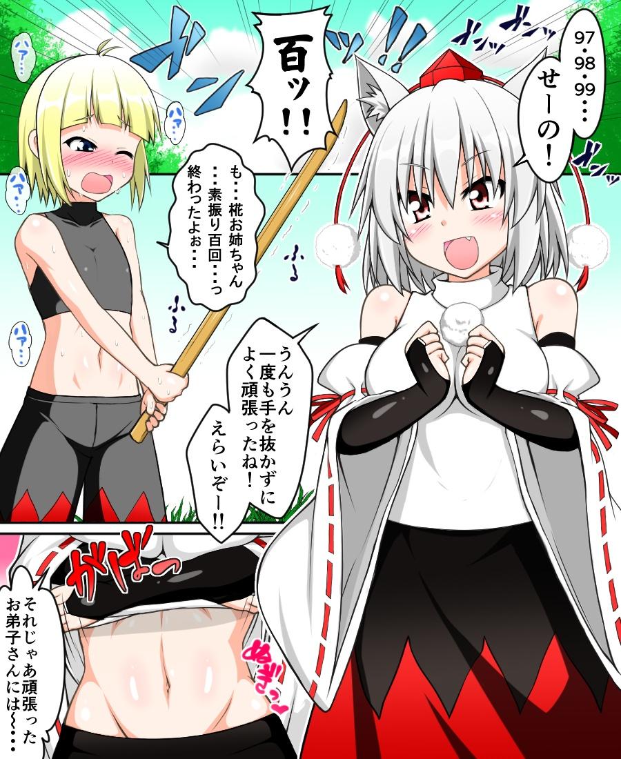 Gay Domination Momiji Hatate no - Touhou project Lovers - Page 2