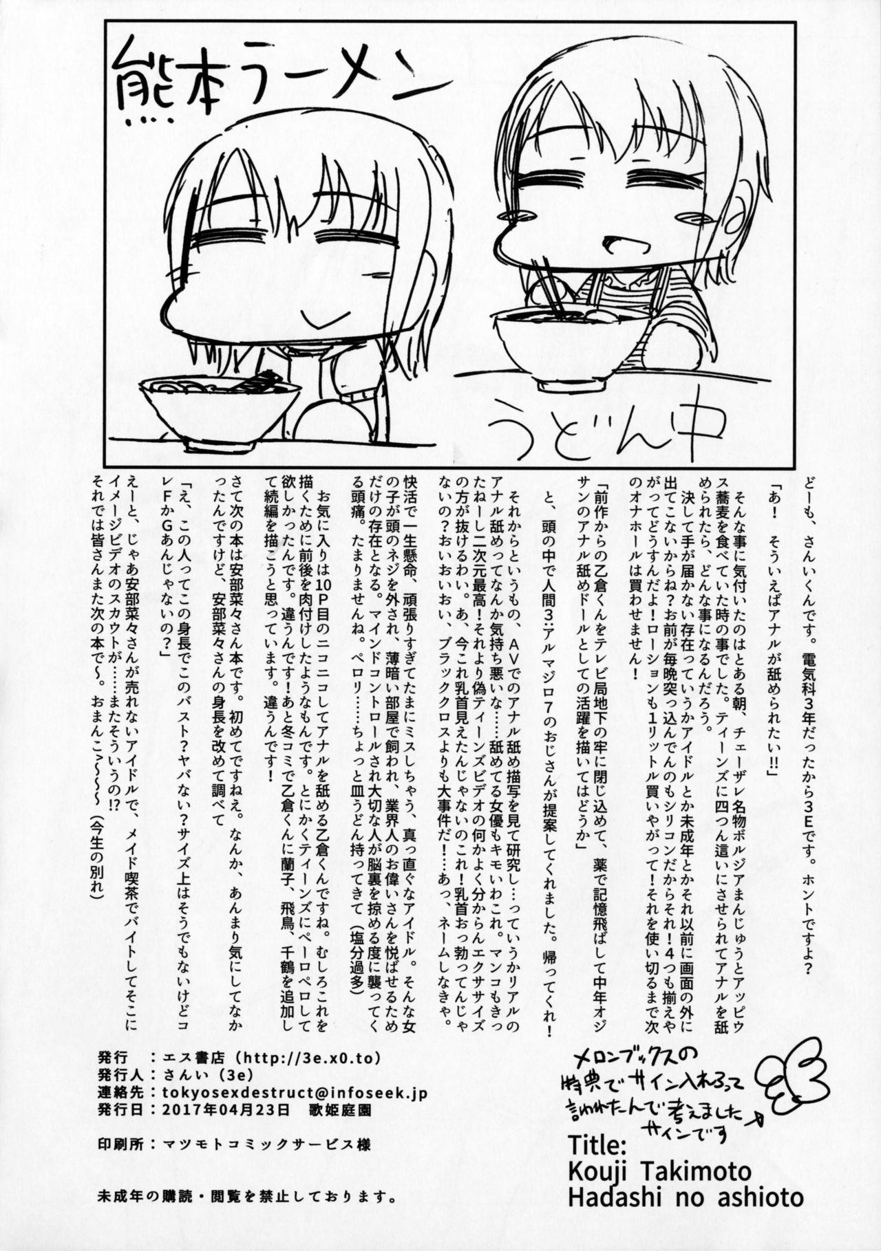 Hadashi no ashioto + Melonbooks Tokuten Clear File 24