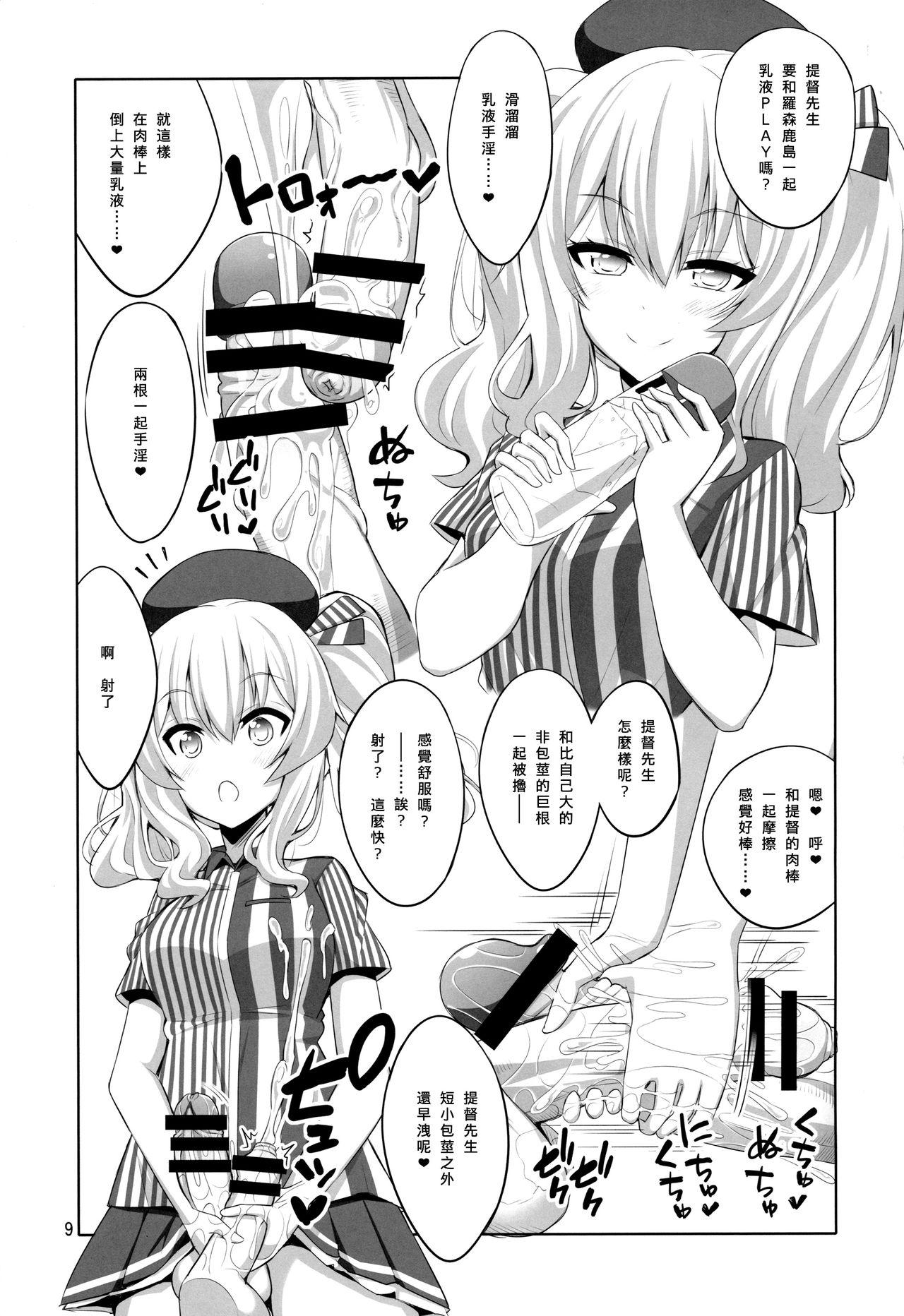 Blows Teitoku-san Futanari Kashima ni Okasaretemimasu? - Kantai collection Gaysex - Page 9