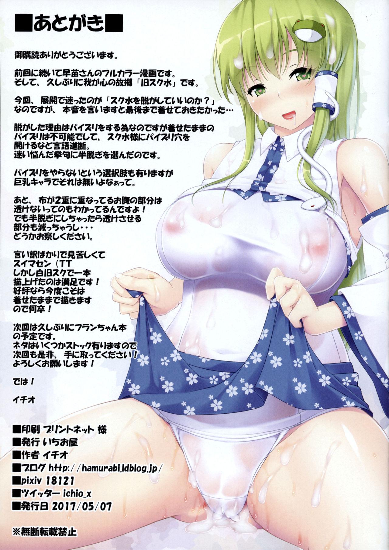 Studs Sanae-san ga Kyuushiro Sukumizu de Fudeoroshi Shite Kureru Hon - Touhou project Free Hardcore - Page 15