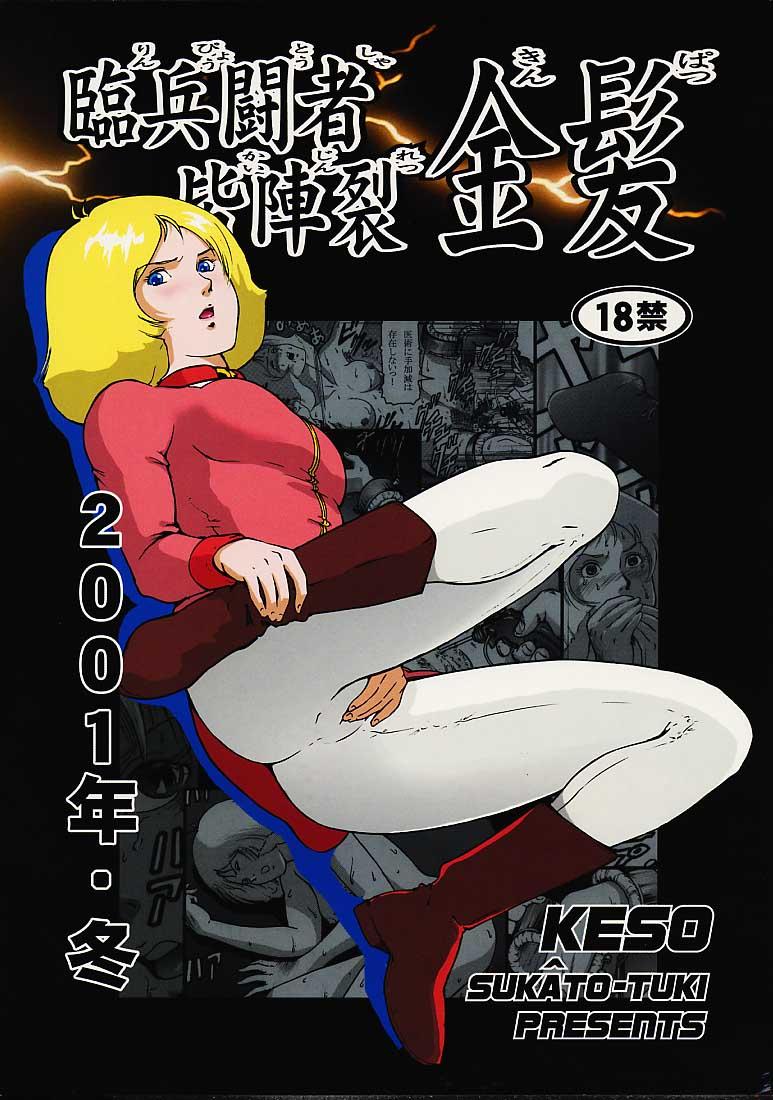 Sesso Rin Pyou Tou Sha Kai Jin Retsu Kinpatsu - Mobile suit gundam High Heels - Page 1