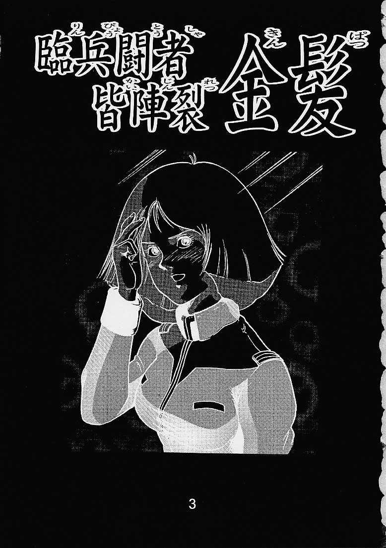 Deepthroat Rin Pyou Tou Sha Kai Jin Retsu Kinpatsu - Mobile suit gundam Hogtied - Page 2