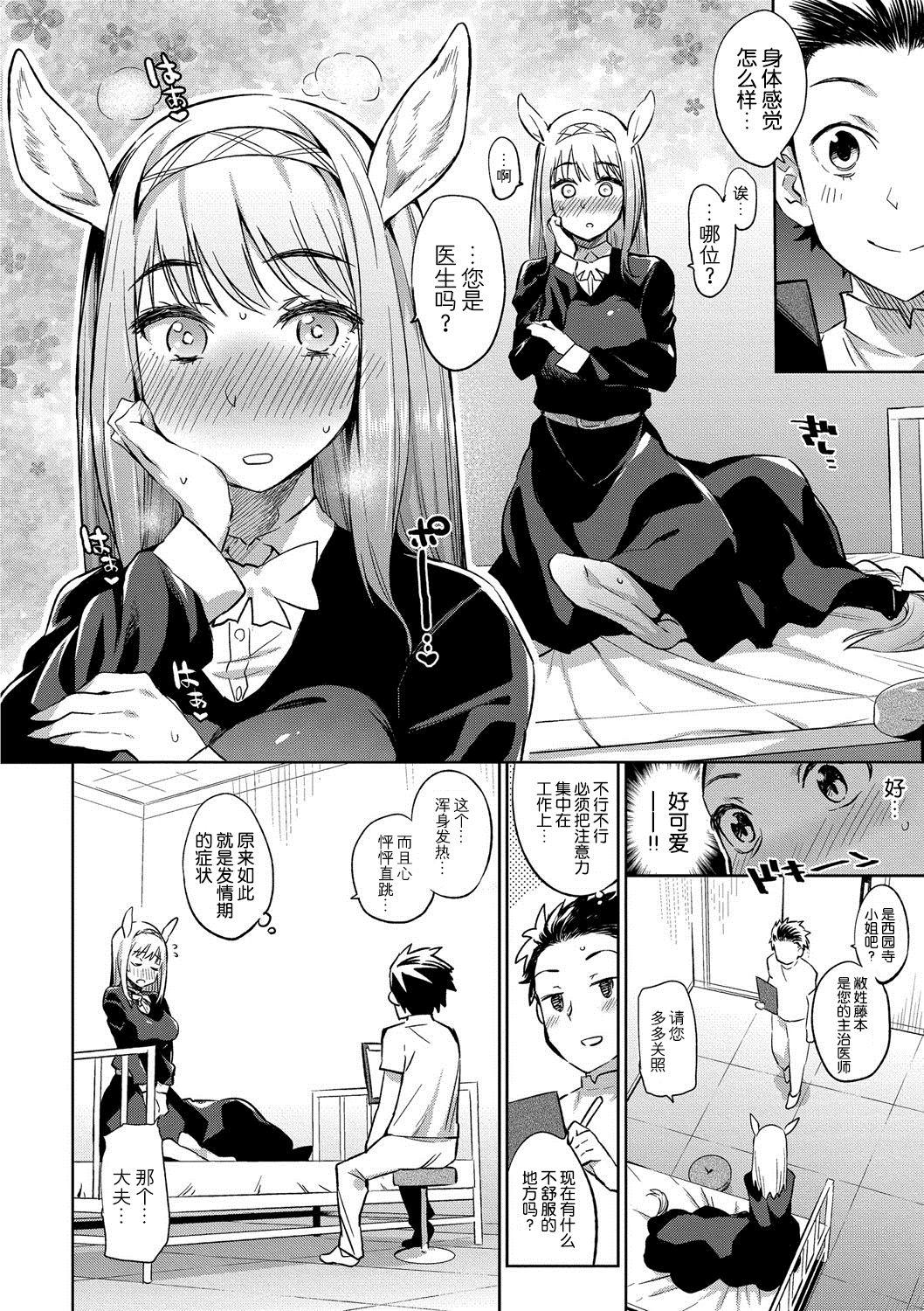 Cavalgando Ajin Iryou Sougou Center e Youkoso! 2 Gay Physicals - Page 7