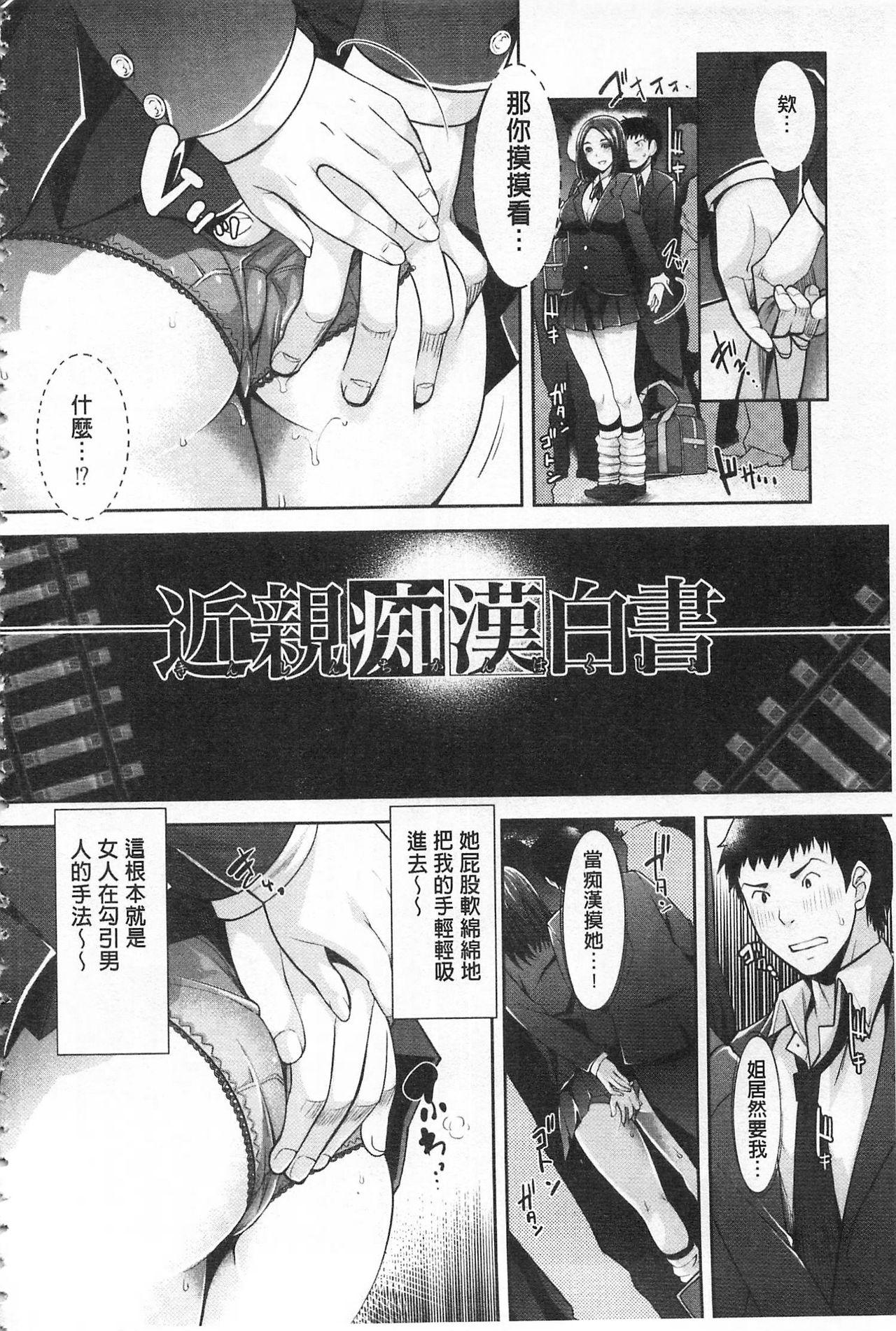 Cousin Kinshin Chikan Hakusho Oral Sex - Page 7