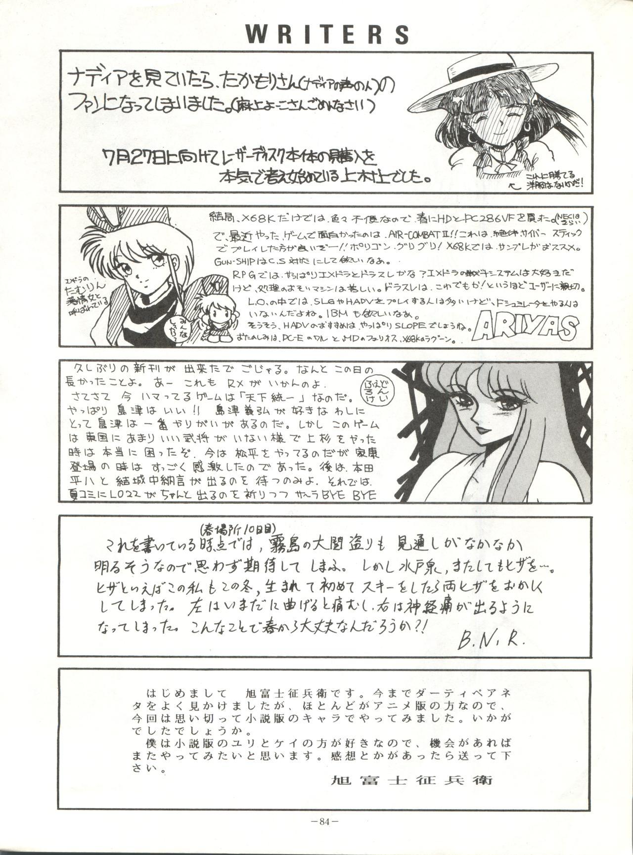 Bhabi LOOK OUT 21 - Ranma 12 Dirty pair Fushigi no umi no nadia Magical angel sweet mint Toys - Page 84