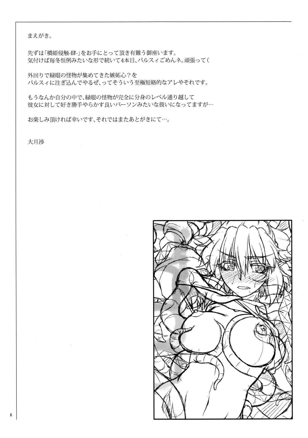 Free Blowjob Porn Hashihime Shinshoku - Touhou project Shemale Sex - Page 5