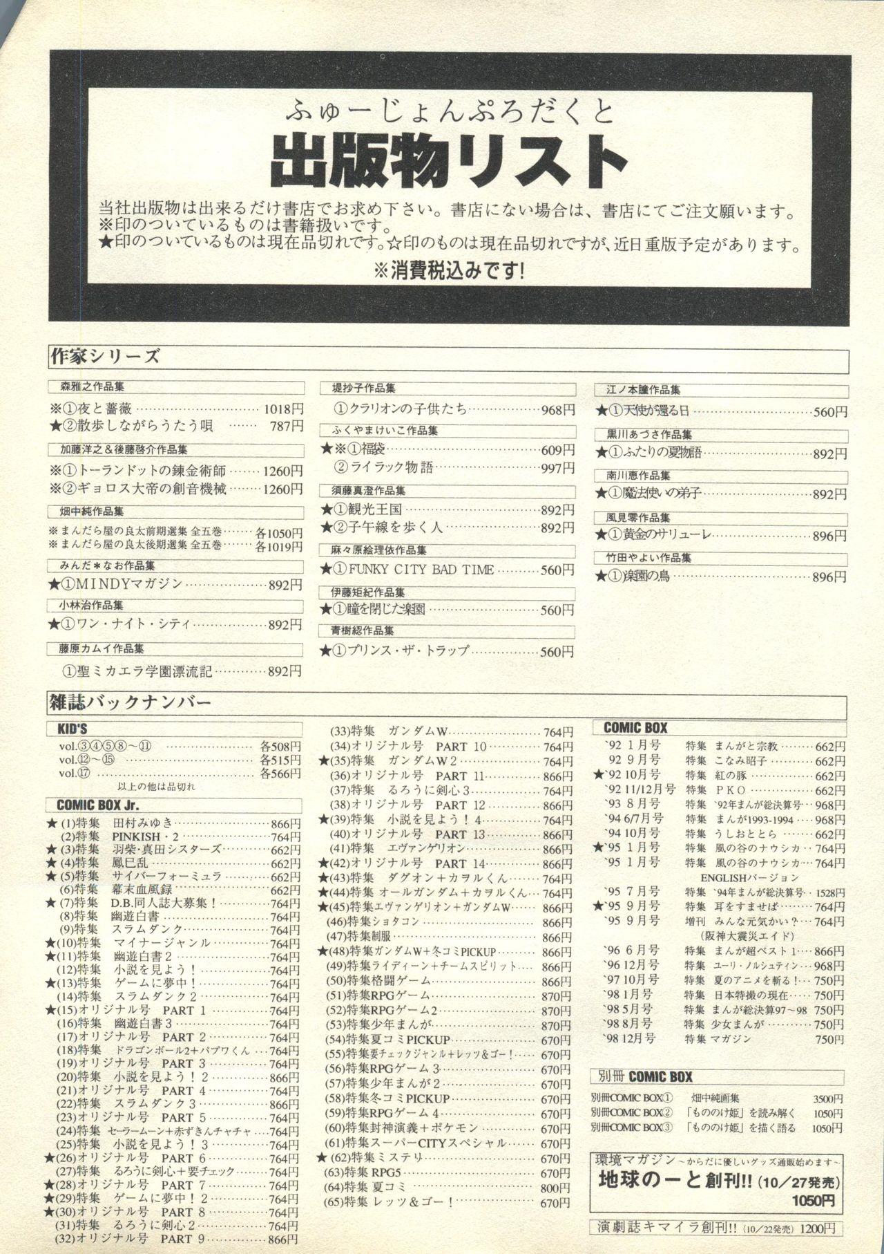 Whipping Pai;kuu 1999 March Vol. 18 - Kare kano Mamotte shugogetten Amatuer Sex - Page 278