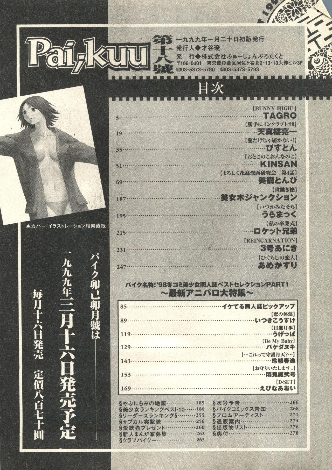 Whipping Pai;kuu 1999 March Vol. 18 - Kare kano Mamotte shugogetten Amatuer Sex - Page 279