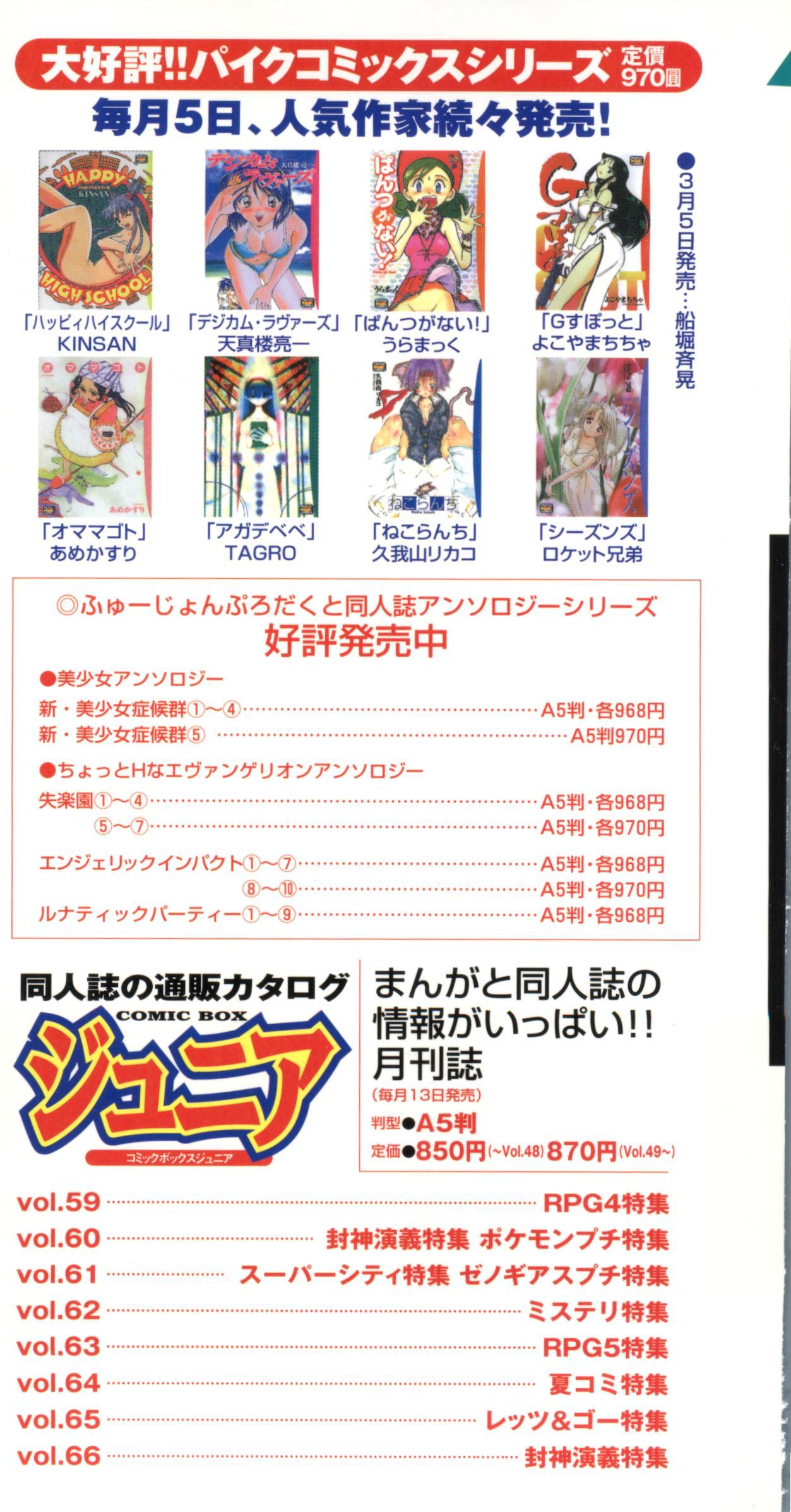 Game Pai;kuu 1999 March Vol. 18 - Kare kano Mamotte shugogetten Motel - Page 3