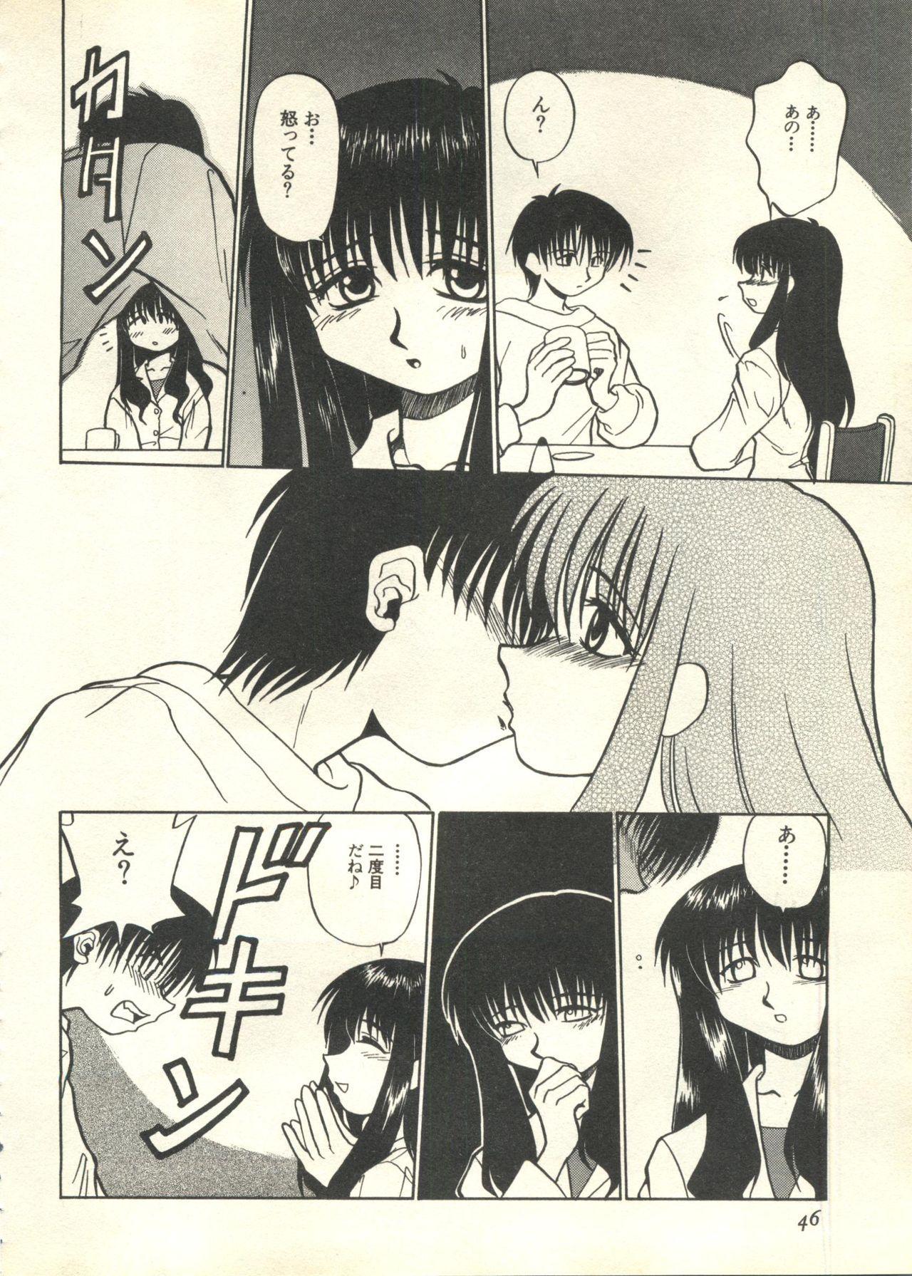 Pai;kuu 1999 March Vol. 18 46