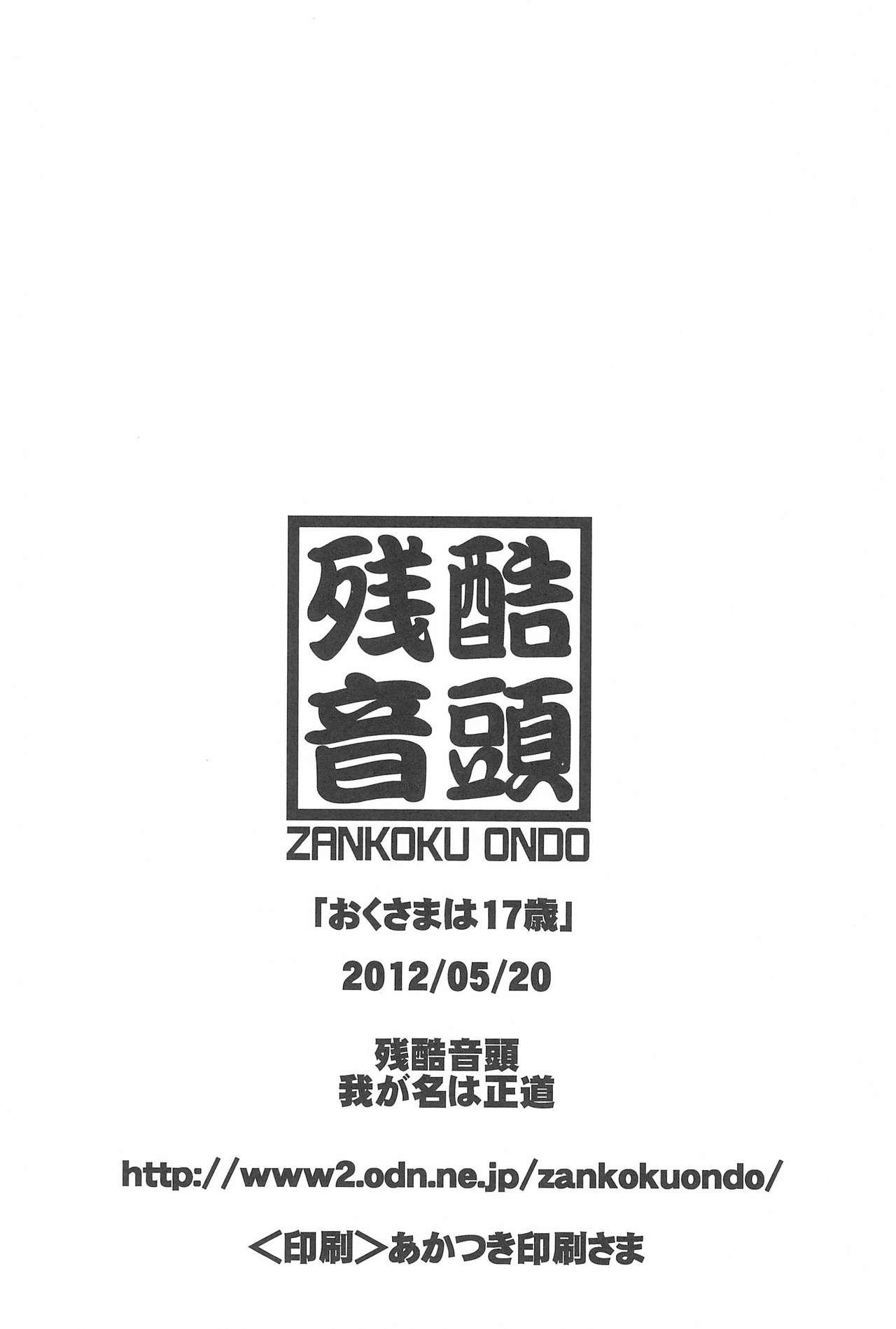 (Puniket 25) [Zankoku Ondo (Waga Na wa Masamichi)] Oku-sama wa 17-sai (Mitsudomoe) 20