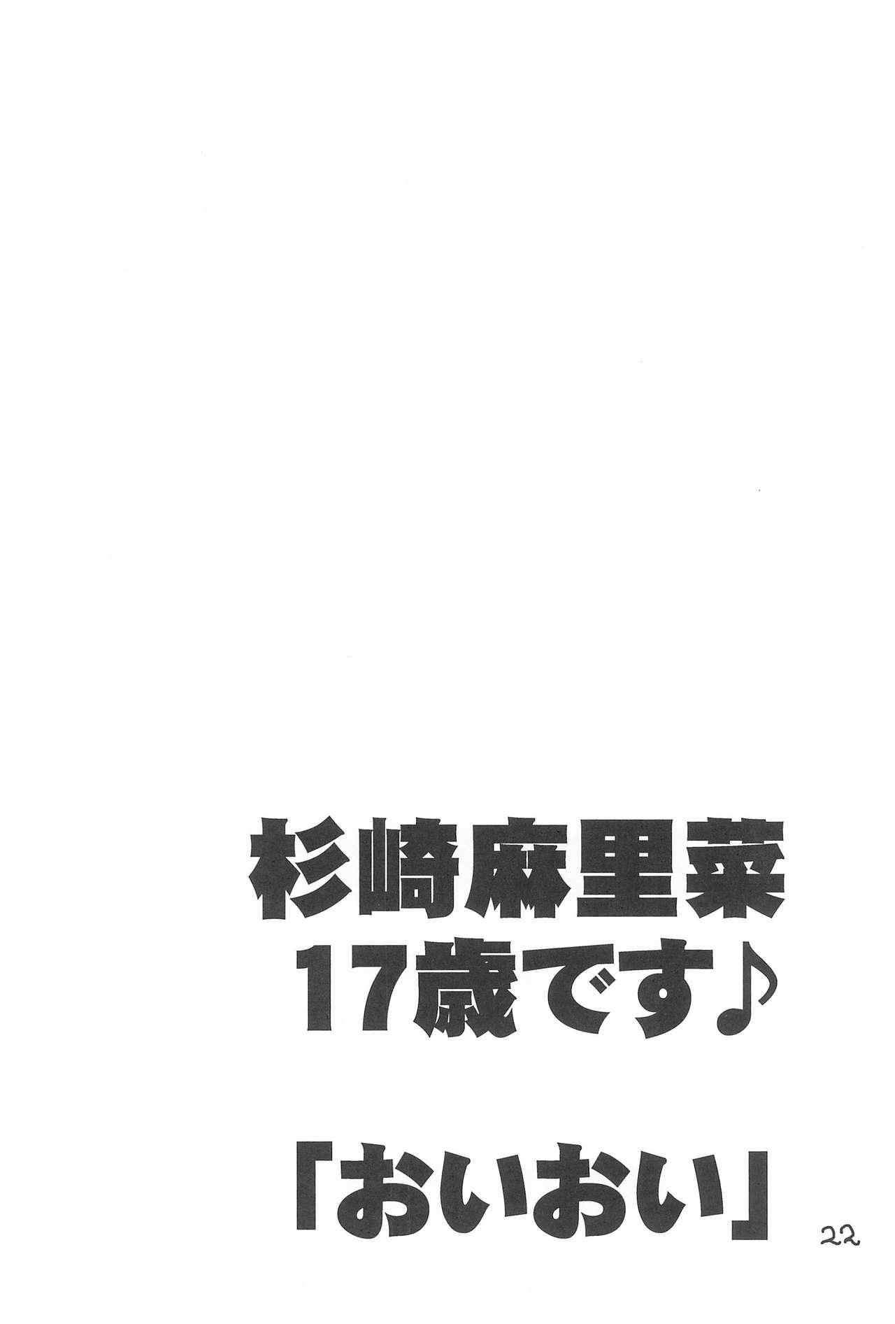 (Puniket 25) [Zankoku Ondo (Waga Na wa Masamichi)] Oku-sama wa 17-sai (Mitsudomoe) 21