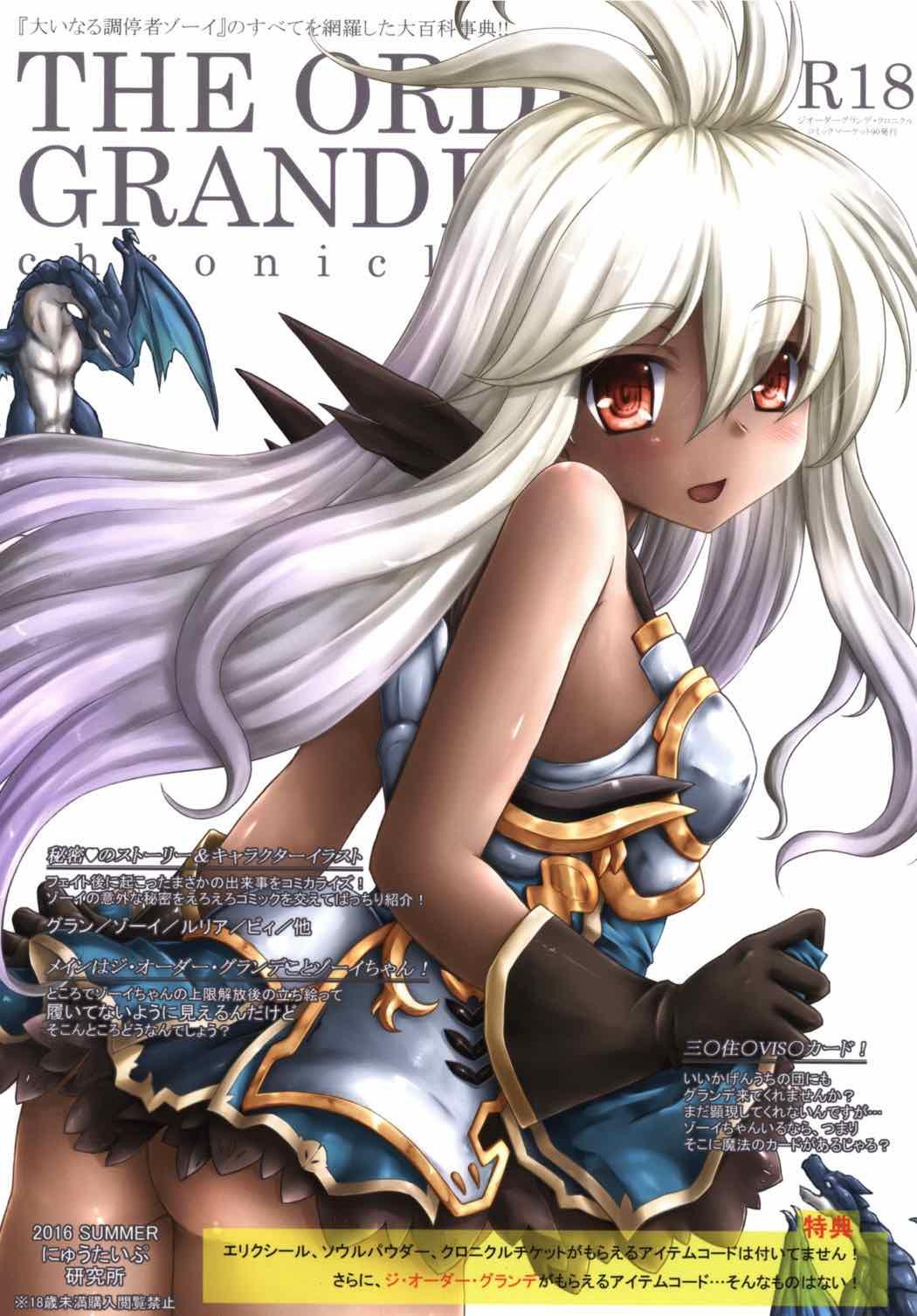 Chastity THE ORDER GRANDE chronicle - Granblue fantasy Blowjob Contest - Picture 1