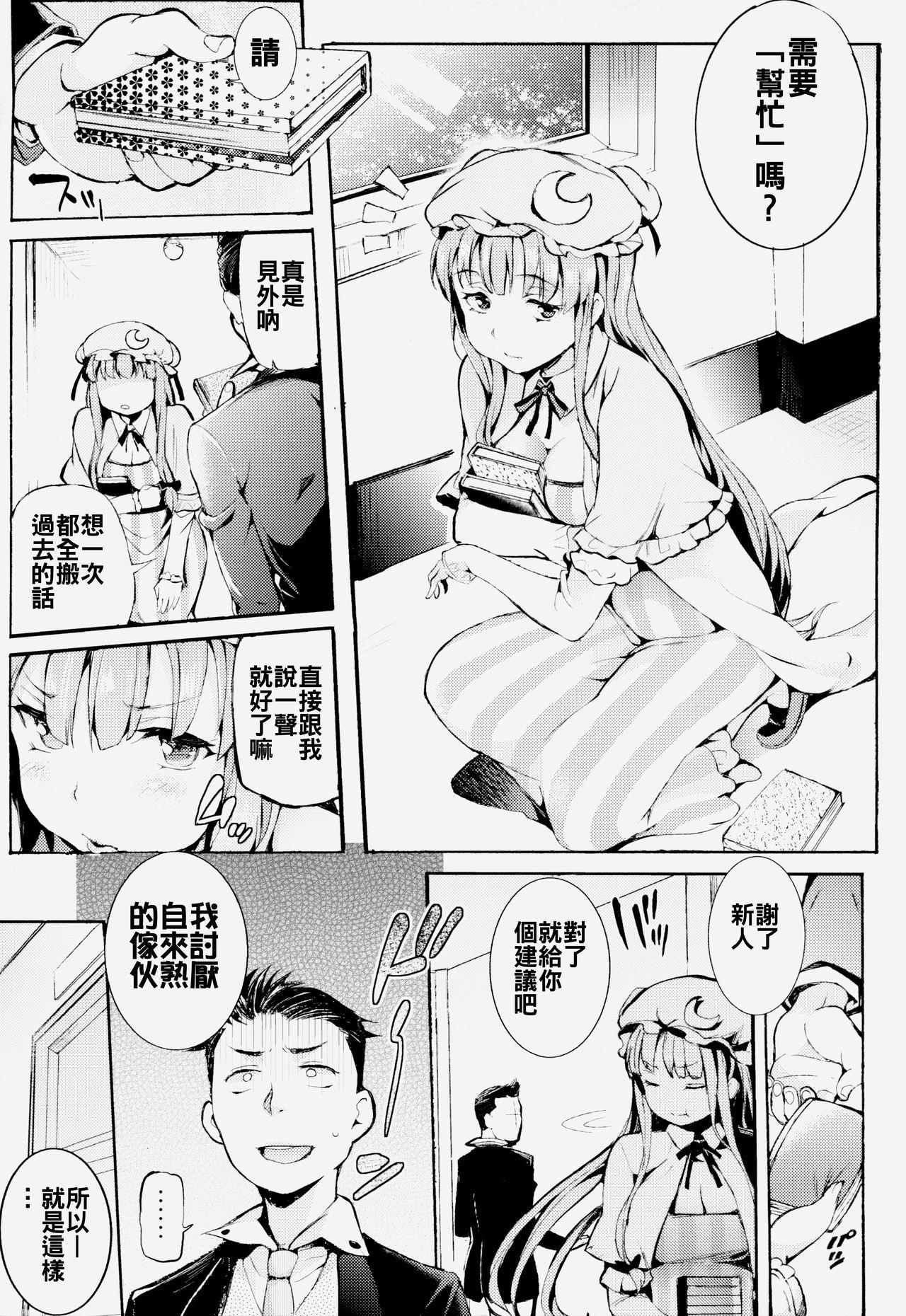 Gay Blackhair Patchou Ona - Touhou project Clip - Page 6