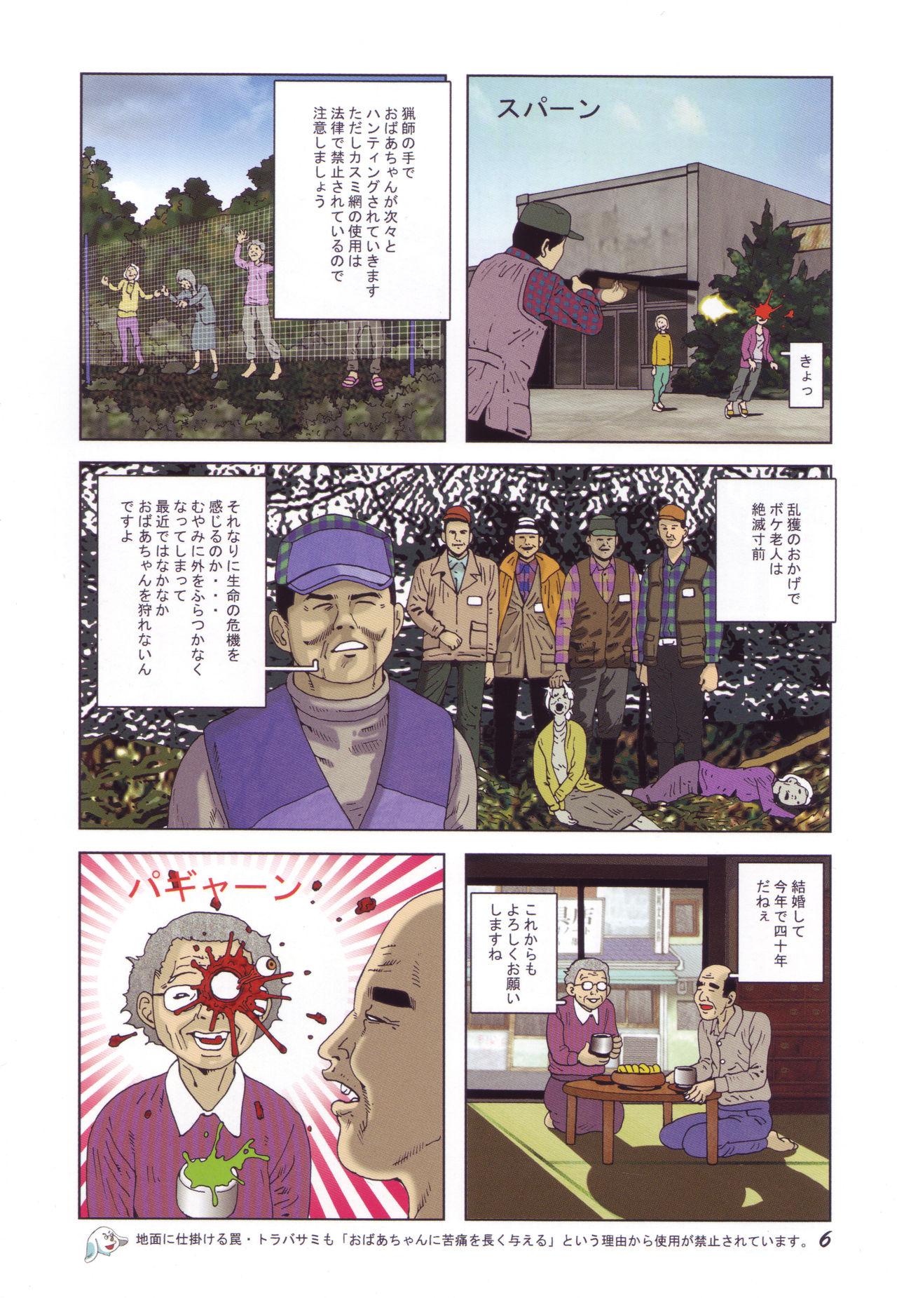 Pack Black Theater Obaa-chan ga Shitai Kusai yo Amature - Page 8