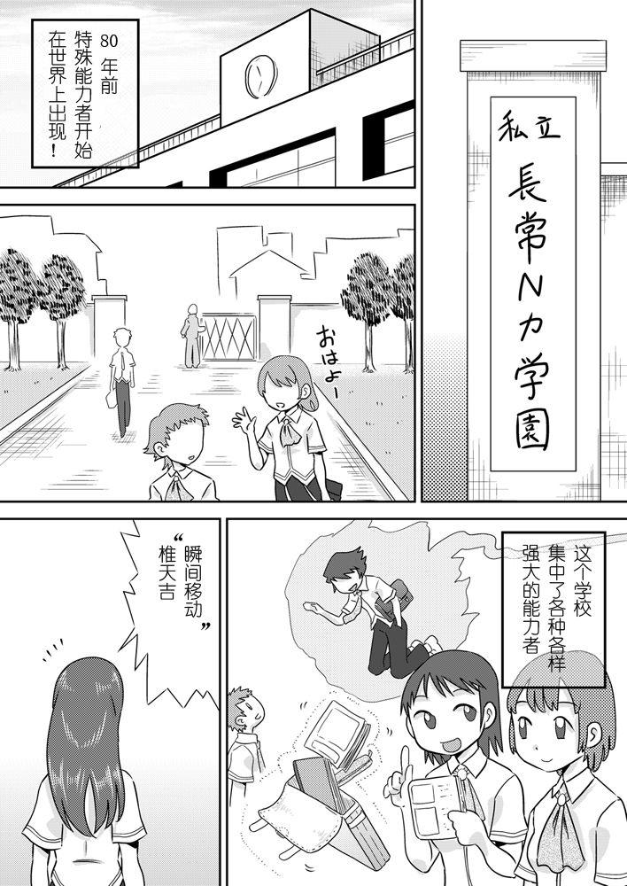 Big Boobs Tokushu Nouryoku no SEX niokeru Shiyourei Bareback - Page 2