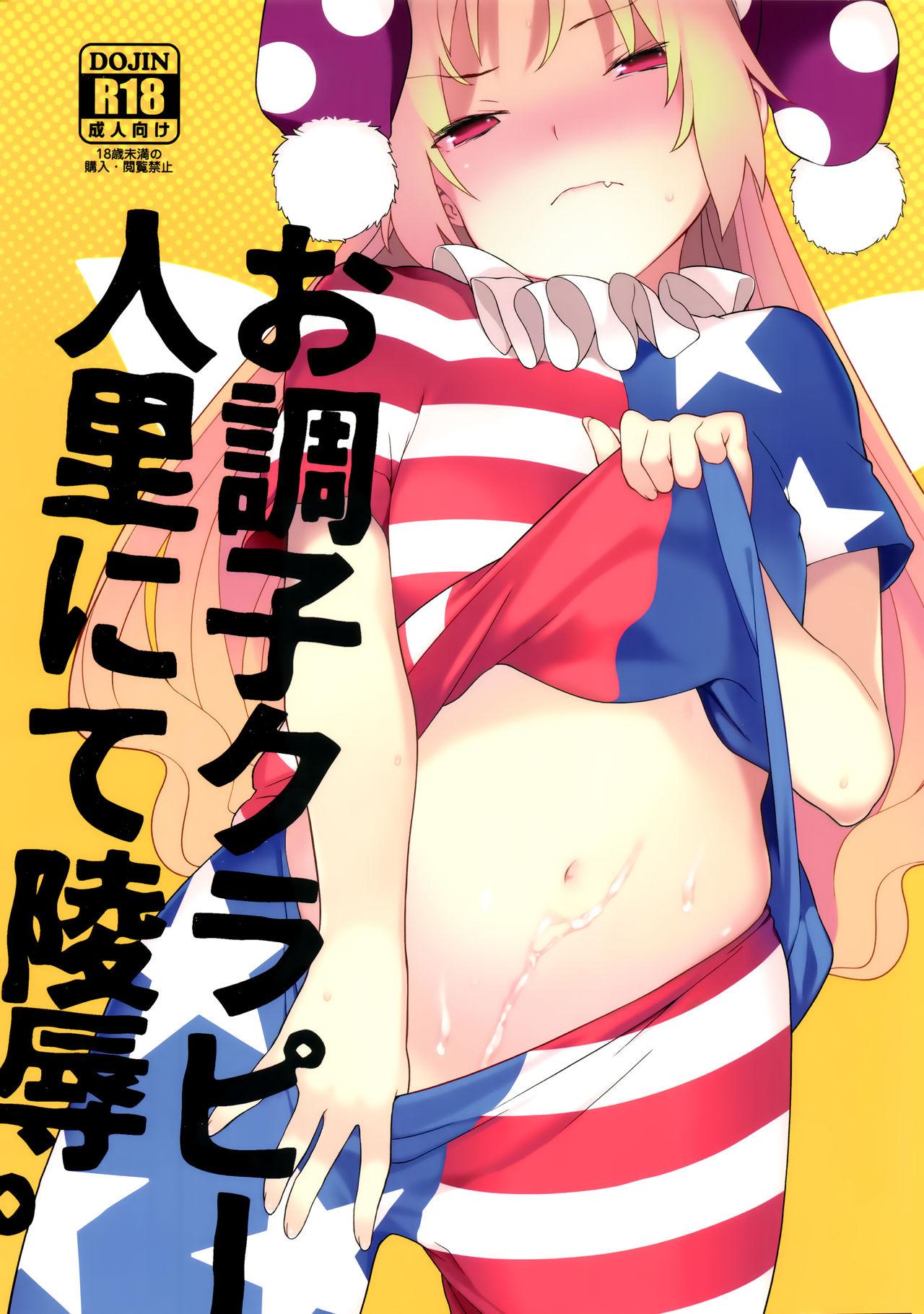 Pornstar Ochoushi Clowpi Hitozato Nite Ryoujoku. - Touhou project Teasing - Page 1