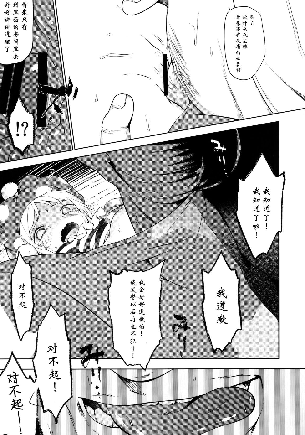 Smooth Ochoushi Clowpi Hitozato Nite Ryoujoku. - Touhou project Caiu Na Net - Page 11