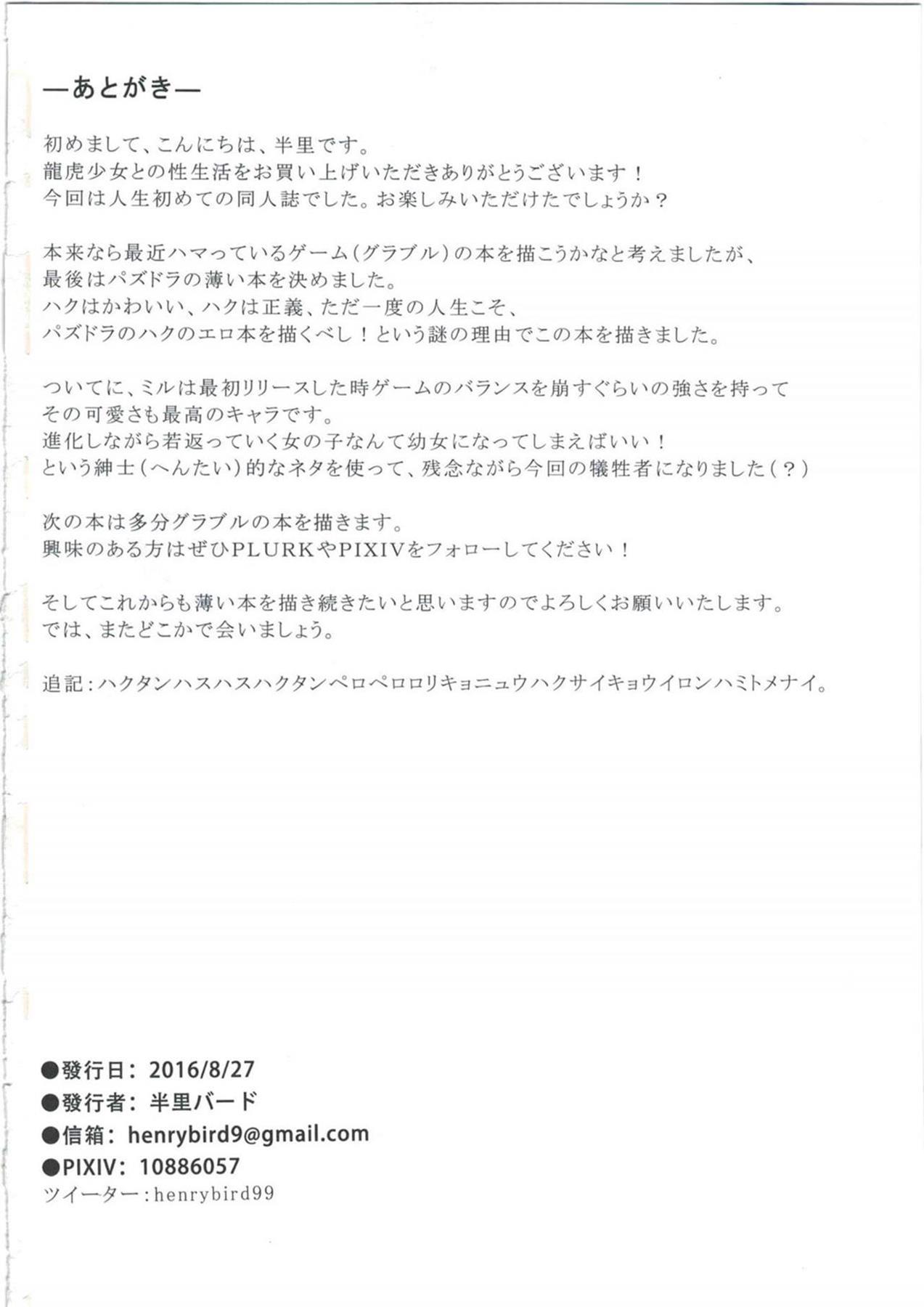 Bigbooty Ryuuko Shoujo to no Sei Seikatsu - Puzzle and dragons Boss - Page 20