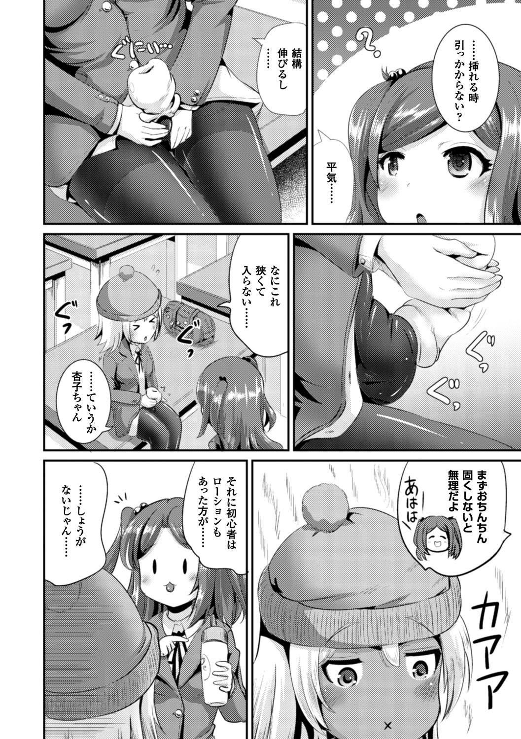 Hotwife Bessatsu Comic Unreal Anthology Futanarikko Fantasia Digital Ban Vol. 6 Chicks - Page 7