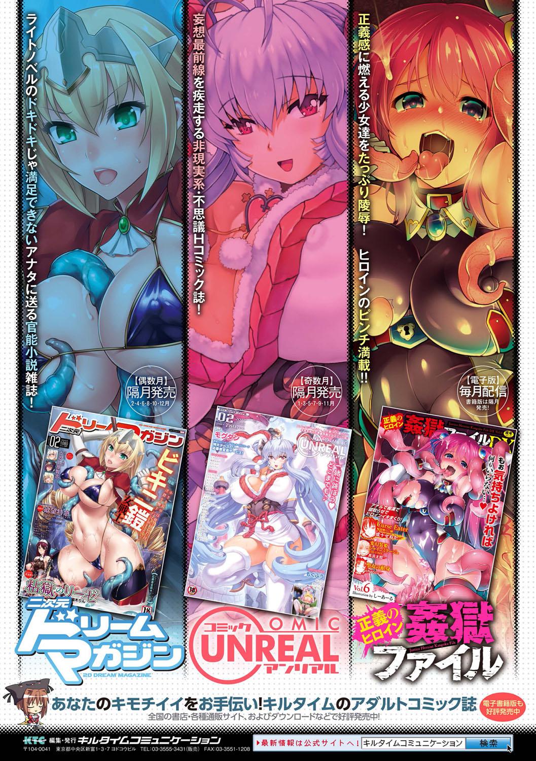 Bessatsu Comic Unreal Anthology Futanarikko Fantasia Digital Ban Vol. 6 70