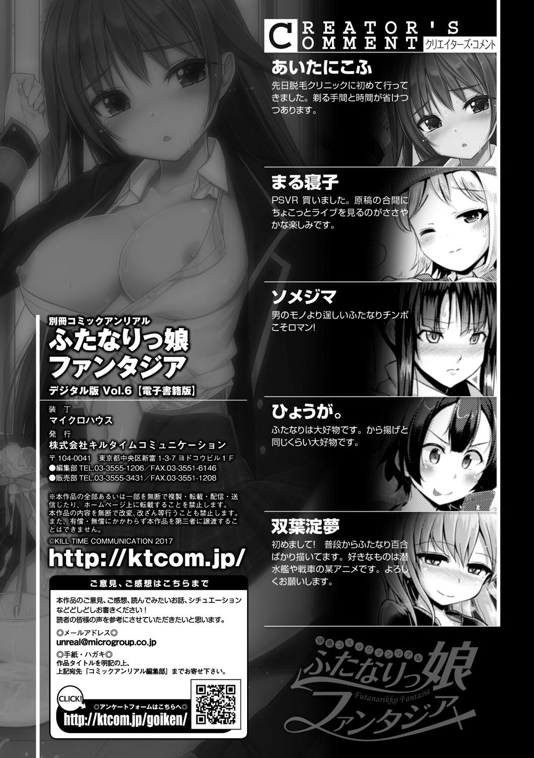 Bessatsu Comic Unreal Anthology Futanarikko Fantasia Digital Ban Vol. 6 72