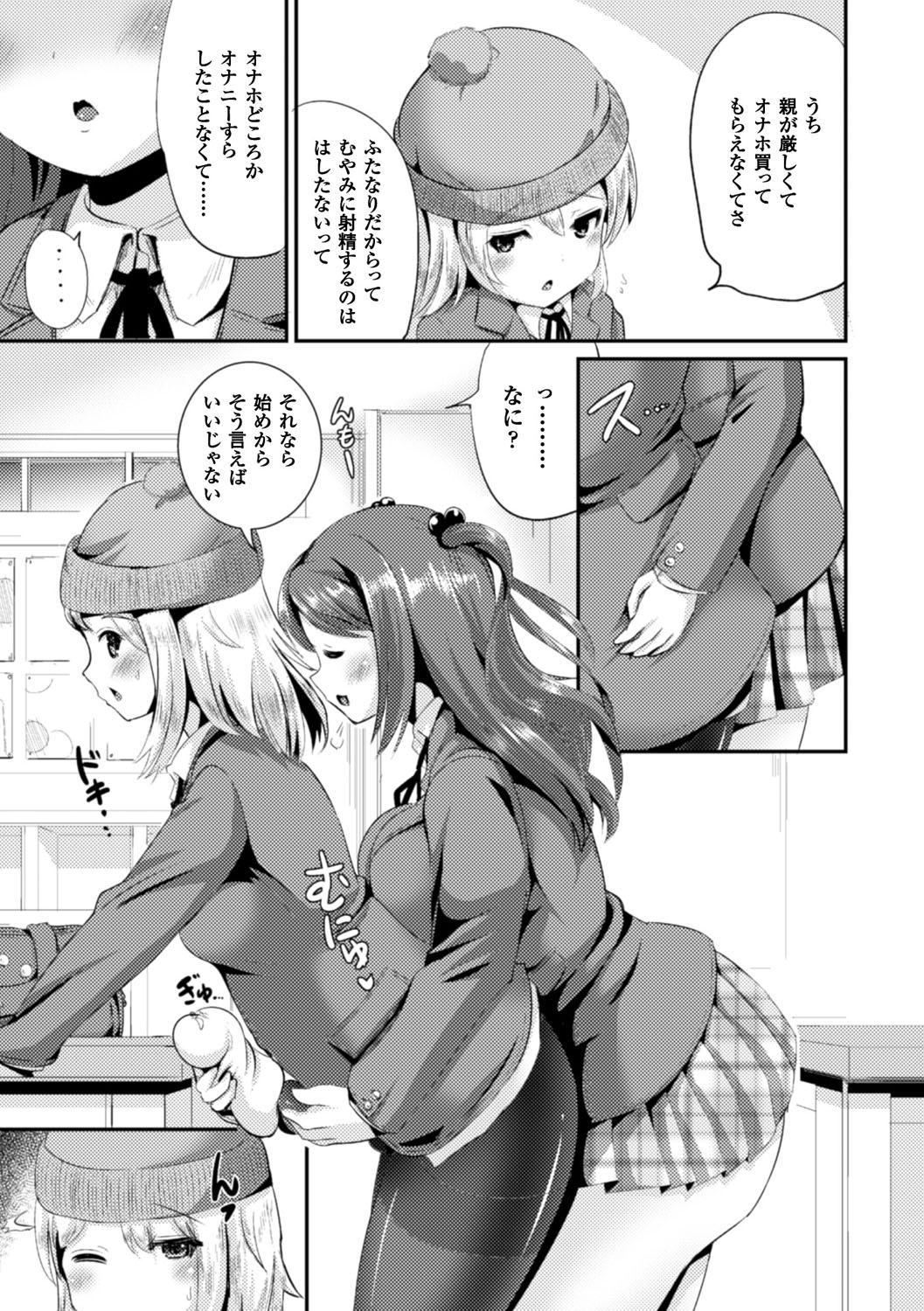 Hottie Bessatsu Comic Unreal Anthology Futanarikko Fantasia Digital Ban Vol. 6 Gay Orgy - Page 8