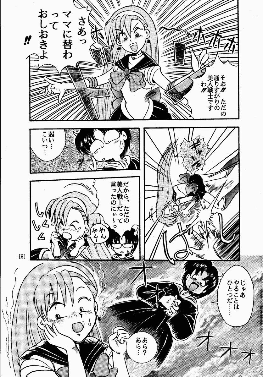 Gay Fucking HAGU HAGU, incomplete - Akazukin cha cha Dancing - Page 8